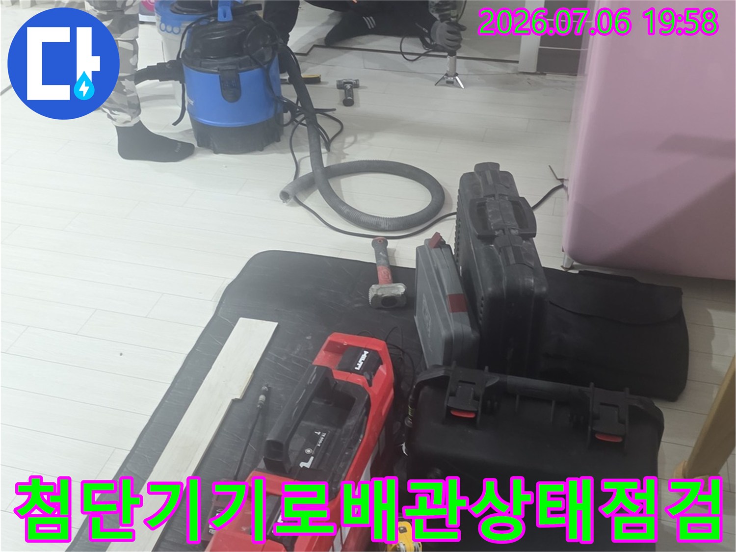 다양한 전문 장비를 배치하여 배관 누수 부위를 정밀하게 찾는 작업 현장