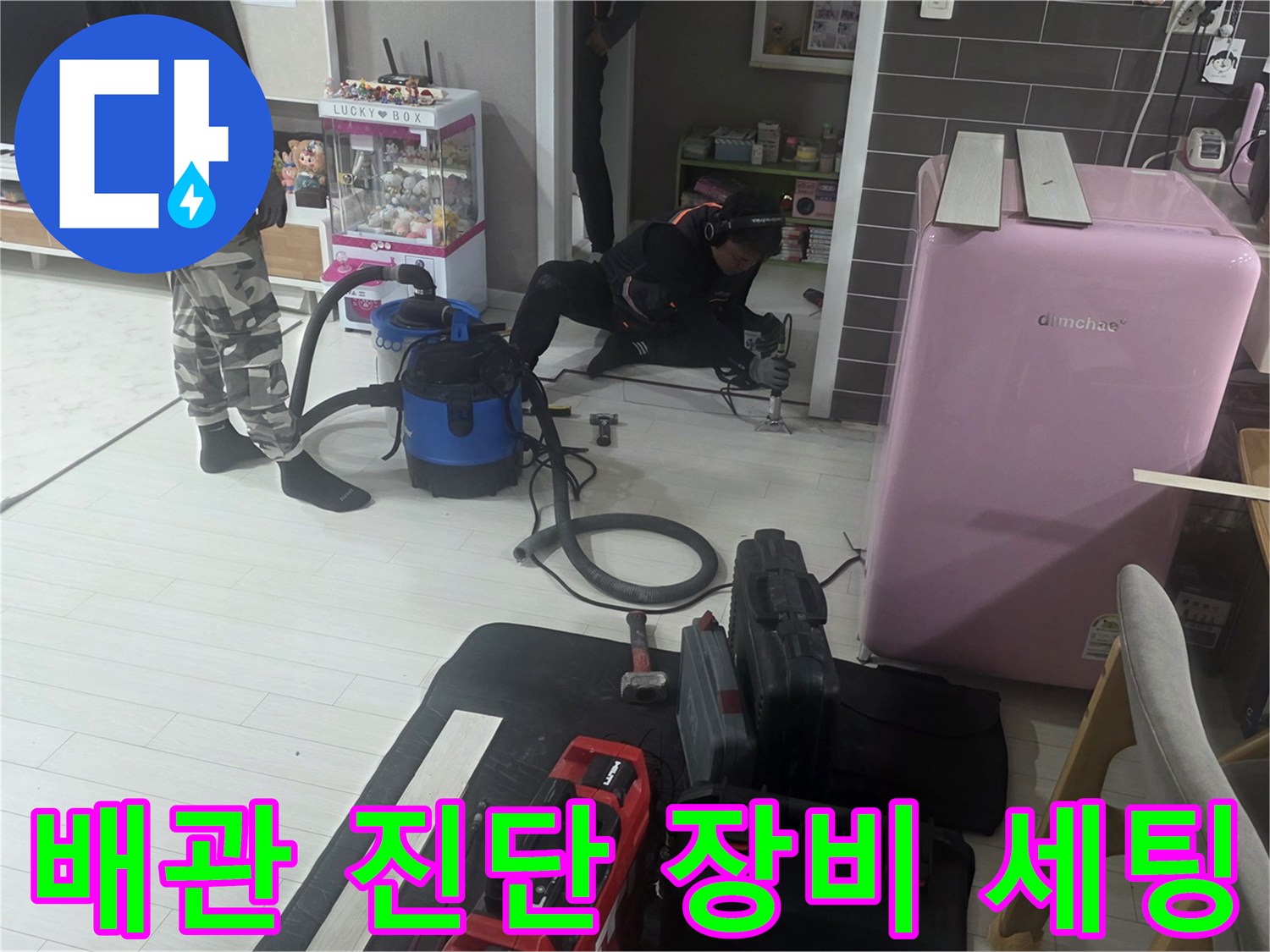 미추홀구 현장에서 사용 중인 전문 배관 점검 및 청소 장비