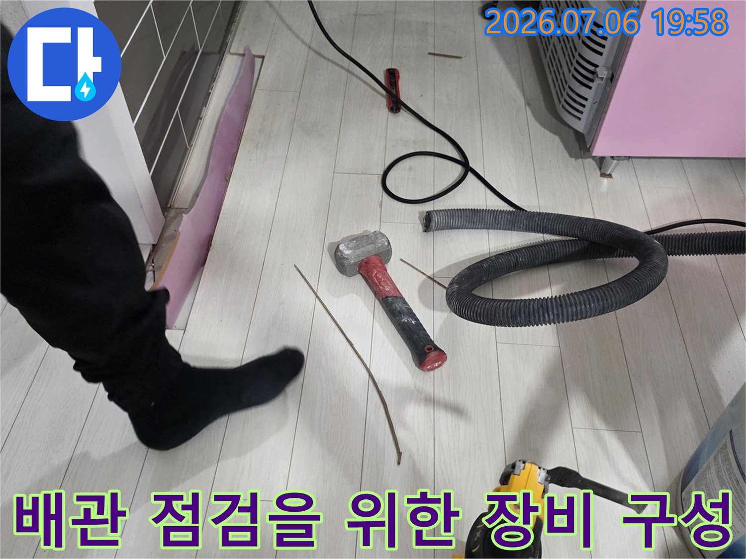 현장에서 활용되는 드릴과 흡입기가 배치된 누수 공사 공간