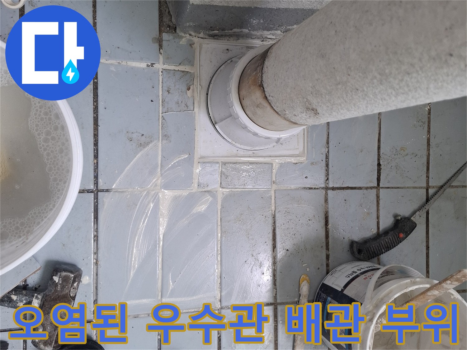 노후된-우수관-주변-타일-틈새-및-배관-상태-촬영