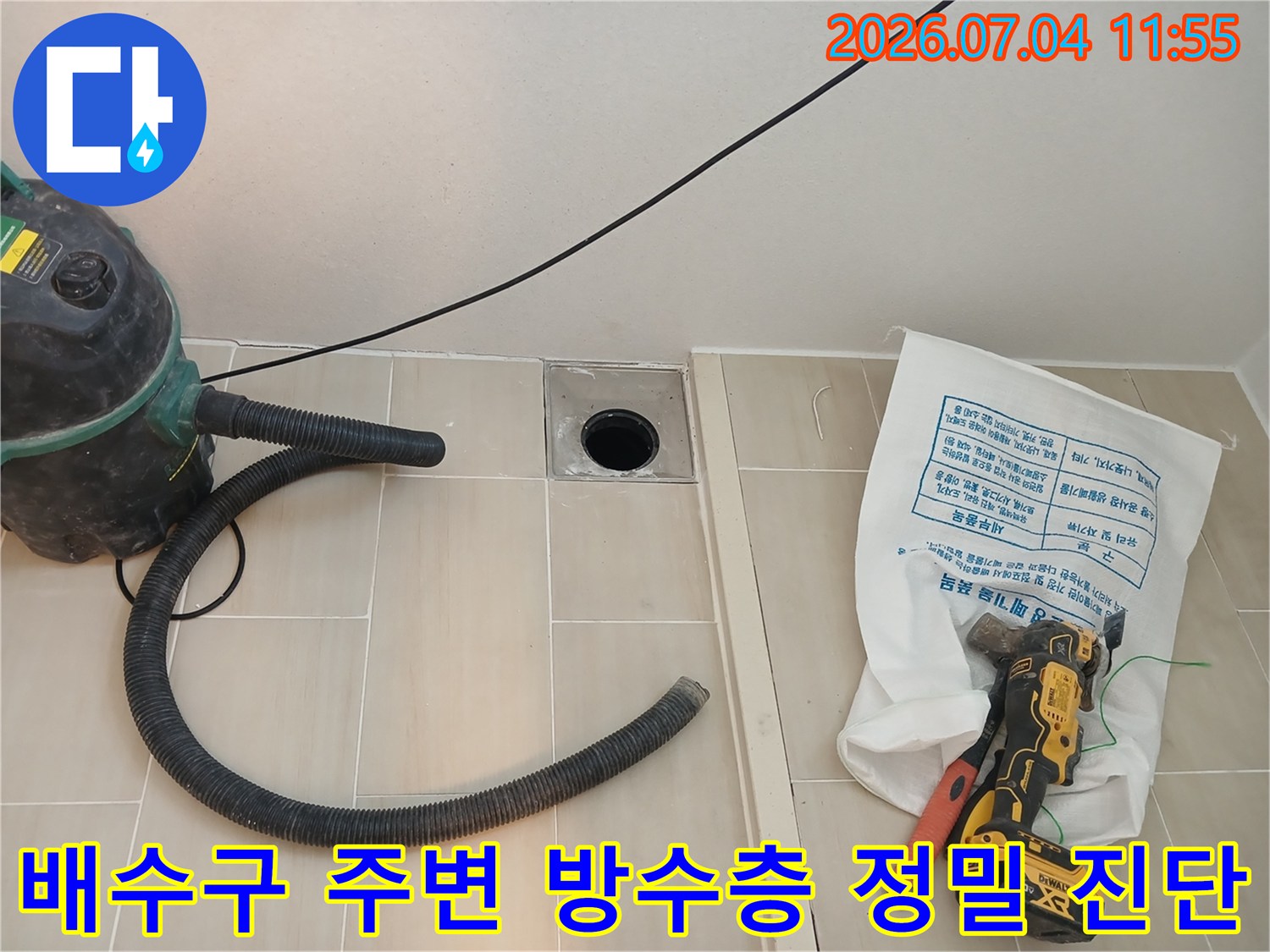 공사 장비와 배수구 주변의 노출된 구역을 촬영한 누수 점검 사진