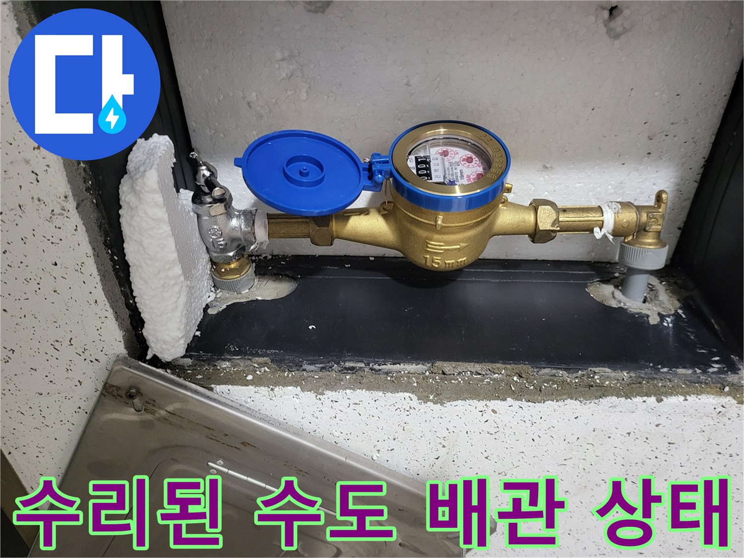 누수를-잡기위해-교체한-새로운-배관-연결구
