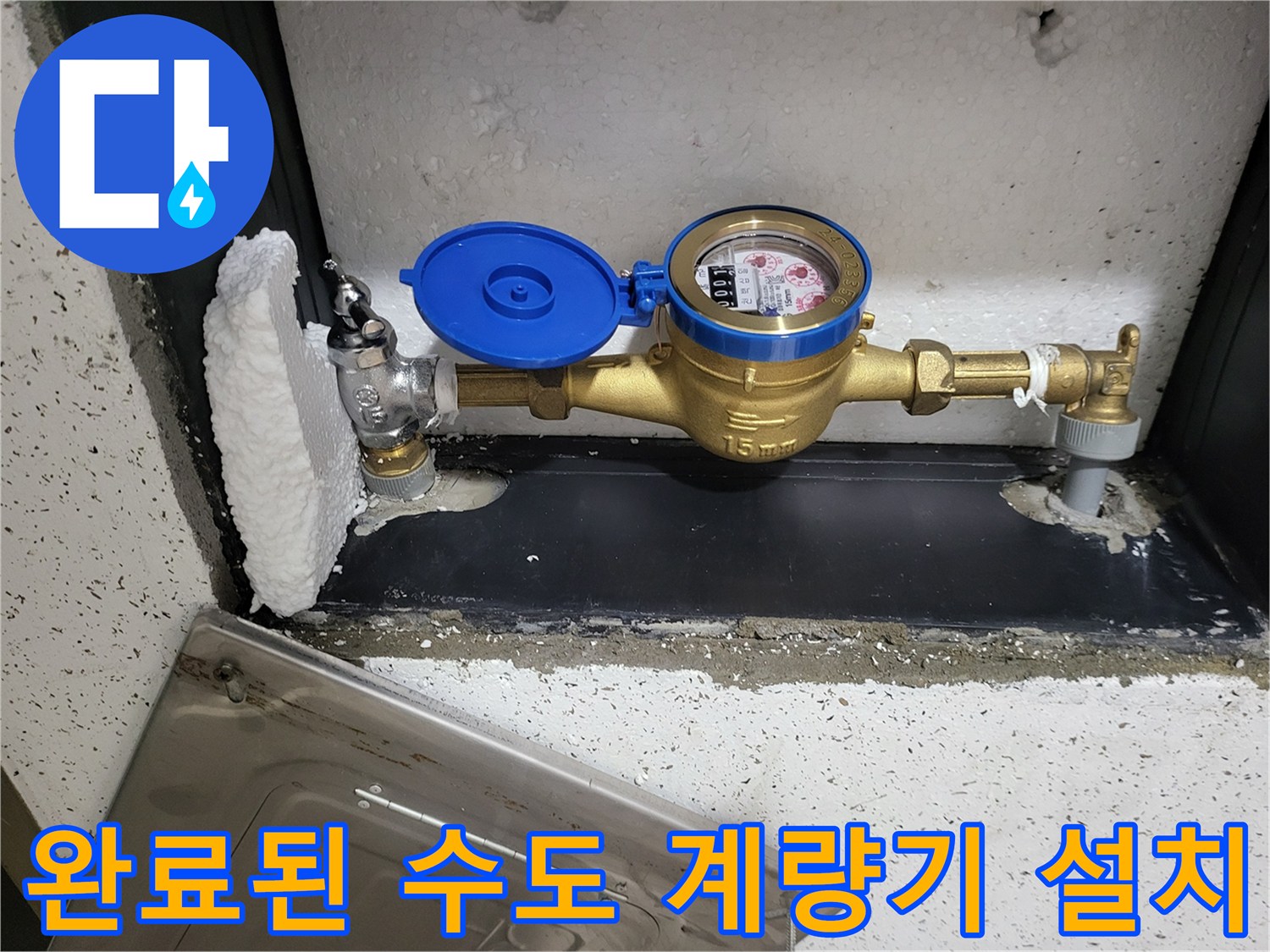 새로 시공된-수도 계량기와 배관 연결 상태