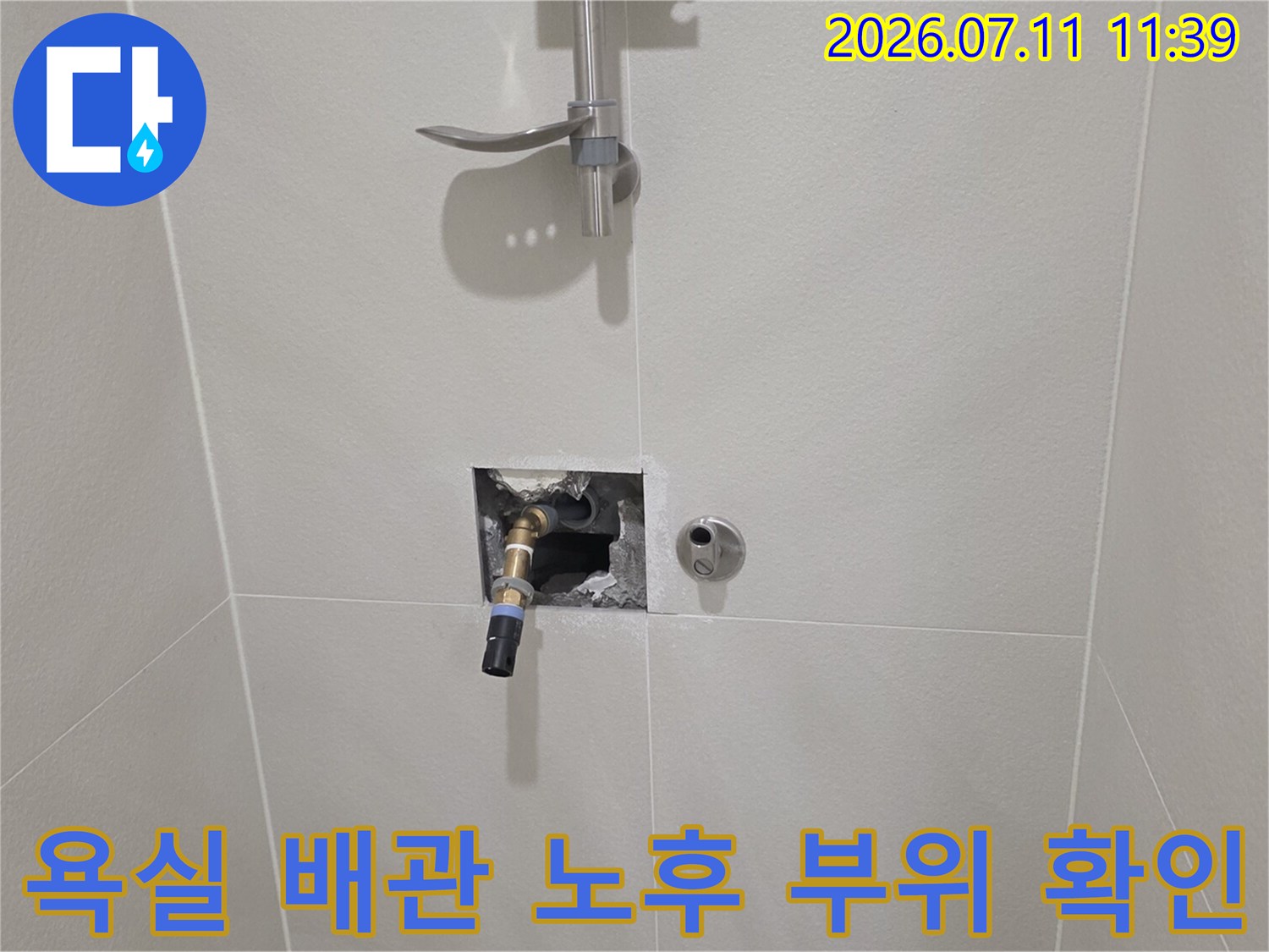 타일 탈거 후 드러난 수전 연결부의 누수 발생 지점을 촬영한 사진
