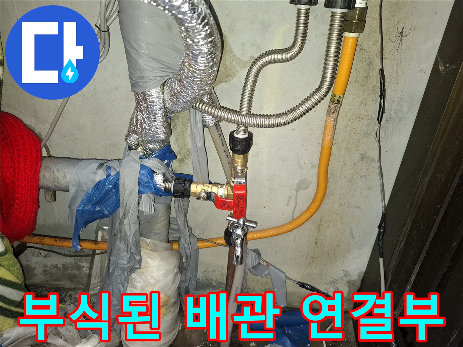 금속 부식이 심각한 배관 연결 부위와 밸브 모습