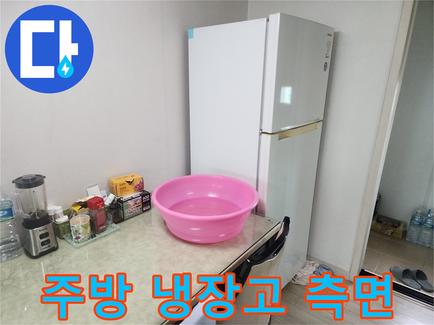 냉장고와 조리대 경계면-누수 흔적 확인을 위한 근접 촬영
