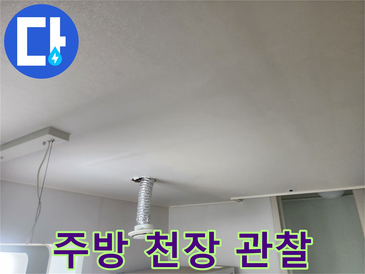천장에-돌출된-은색-자재-배관의-전체적인-모습