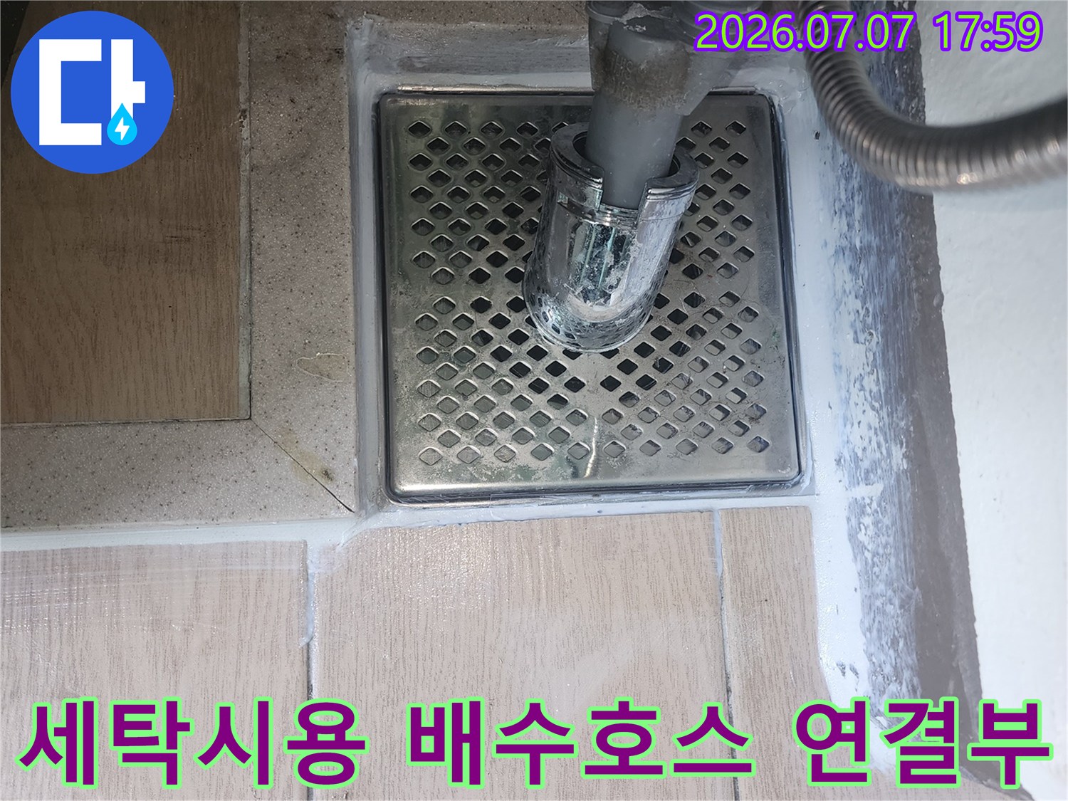 금속 유가 내부에 세탁기 호스가 고정된 상세 사진