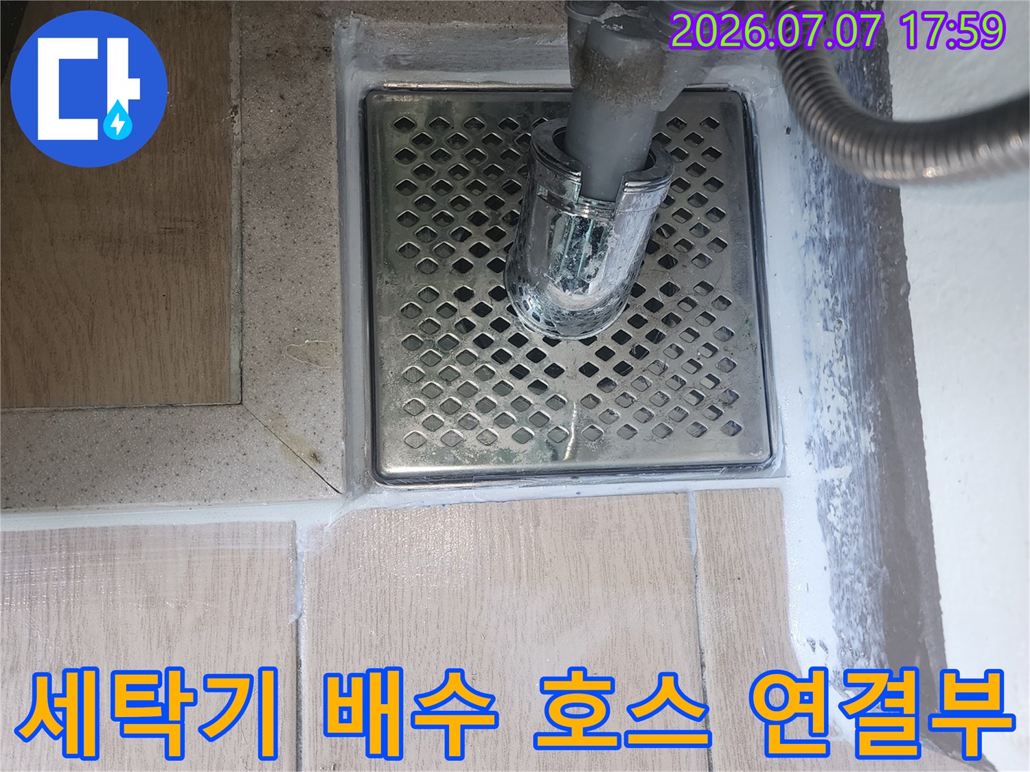 배수구 유가와 세탁기용 연결 호스가 결합된 구조의 사진