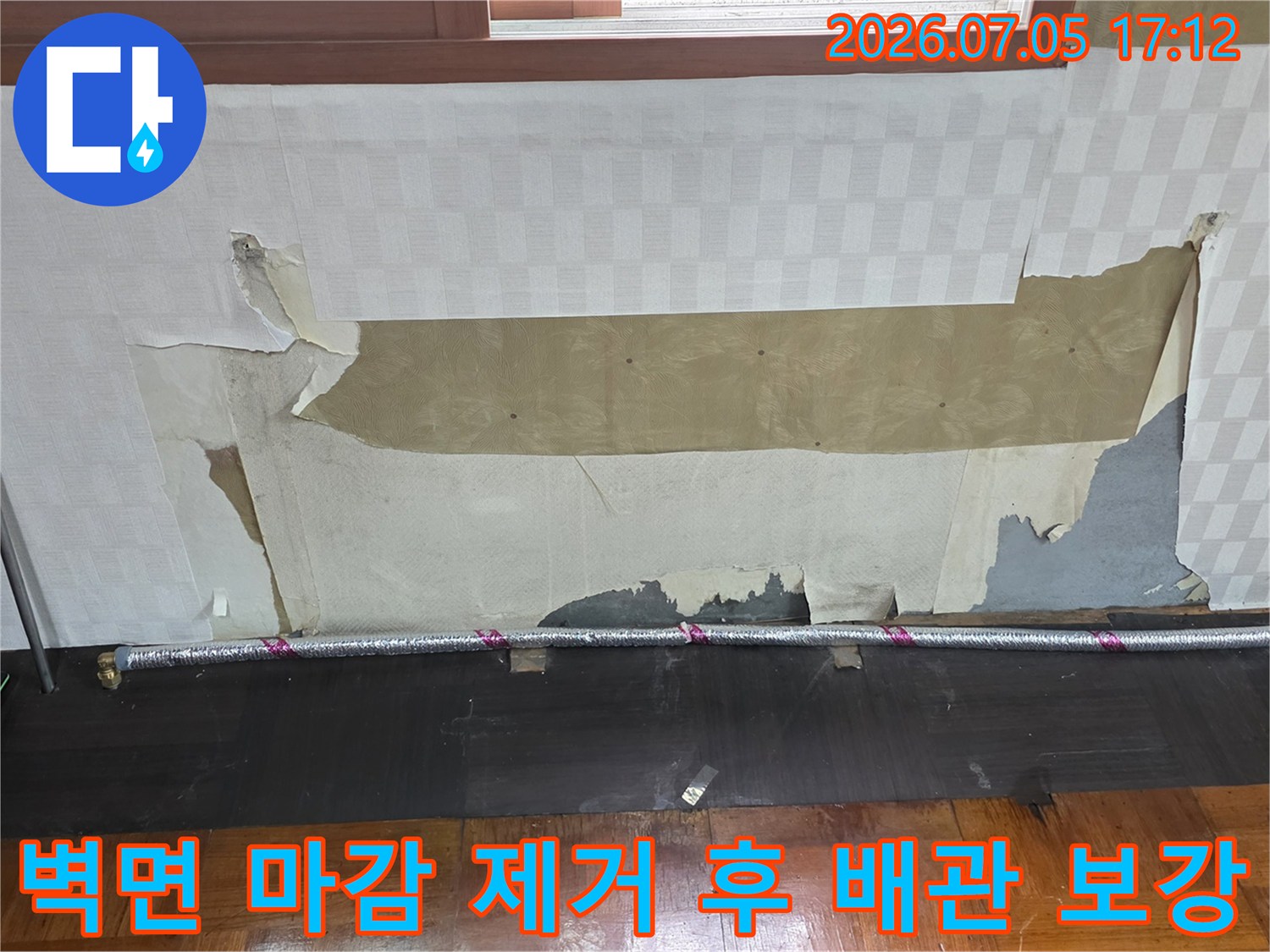 누수가 발생하는 노후 설비를 철거하고 새롭게 연결한 배관을 보여주는 사진