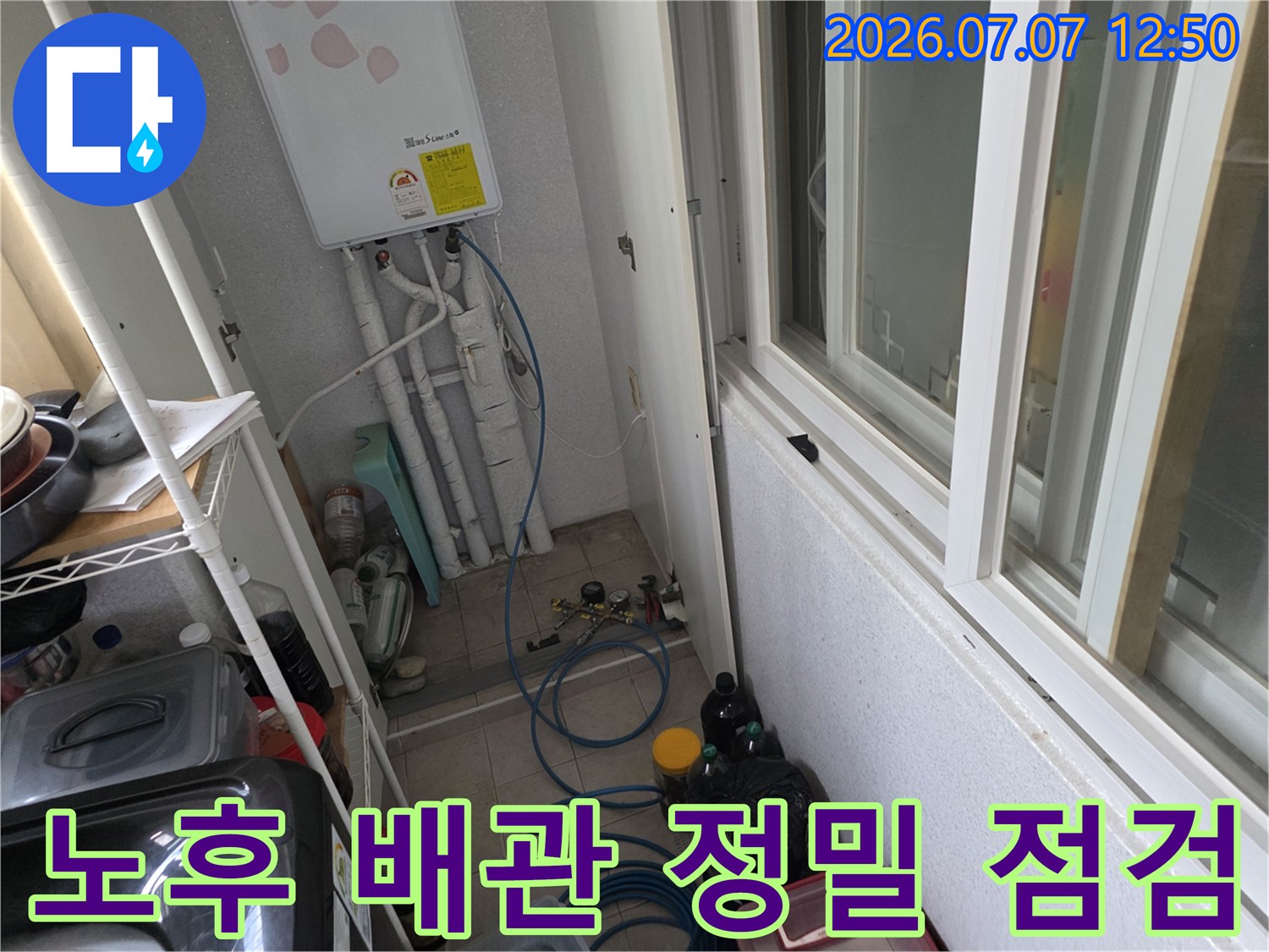 다용도실 벽면에 설치된 수도 배관 및 관련 부품 교체 준비 현장