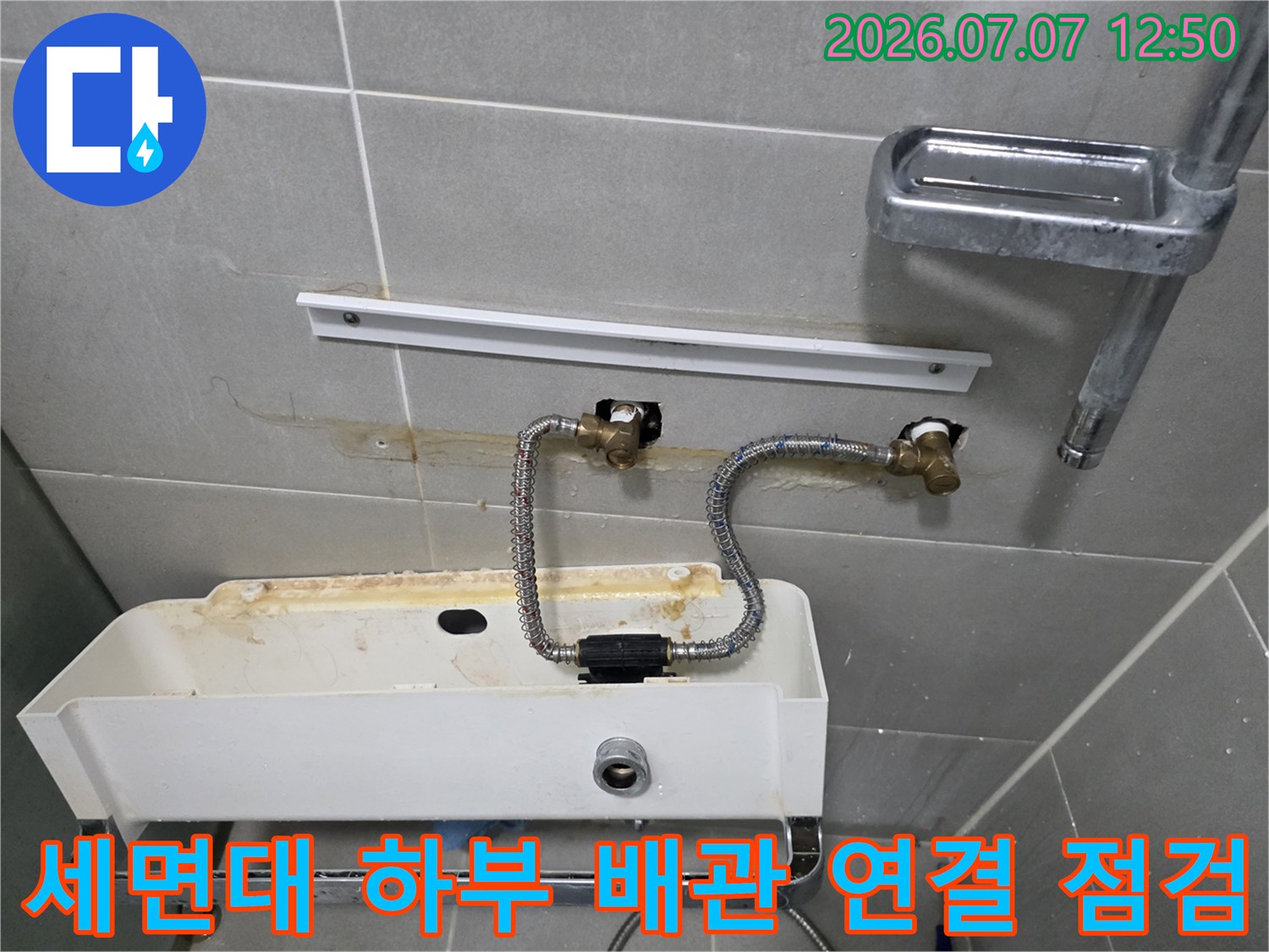 세척과 세탁 공간인 다용도실 내 노출된 수전 배관을 상세히 확인하는 장면