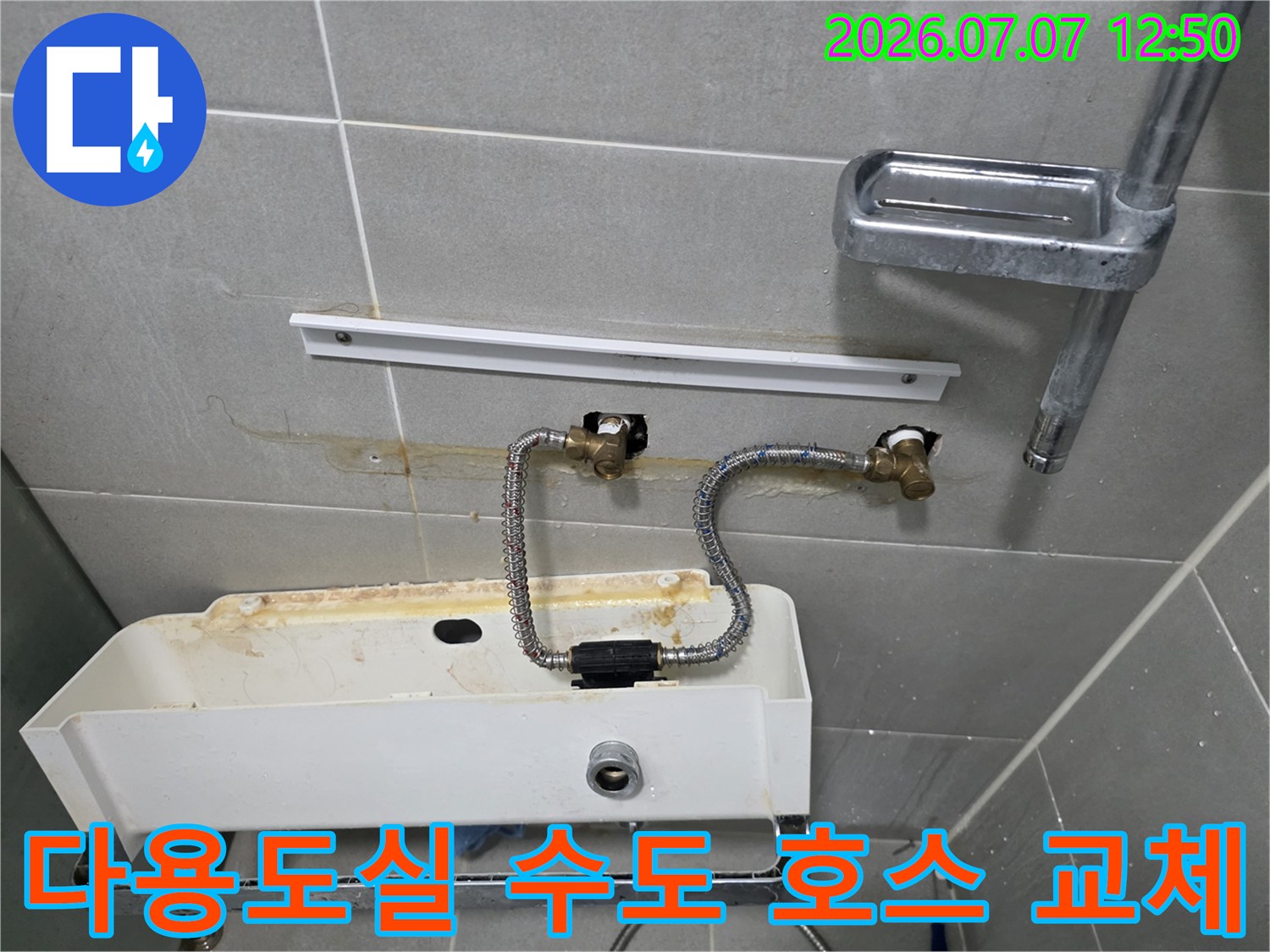 세탁실 배관 연결부의 물자국과 노후된 고압호스 상태