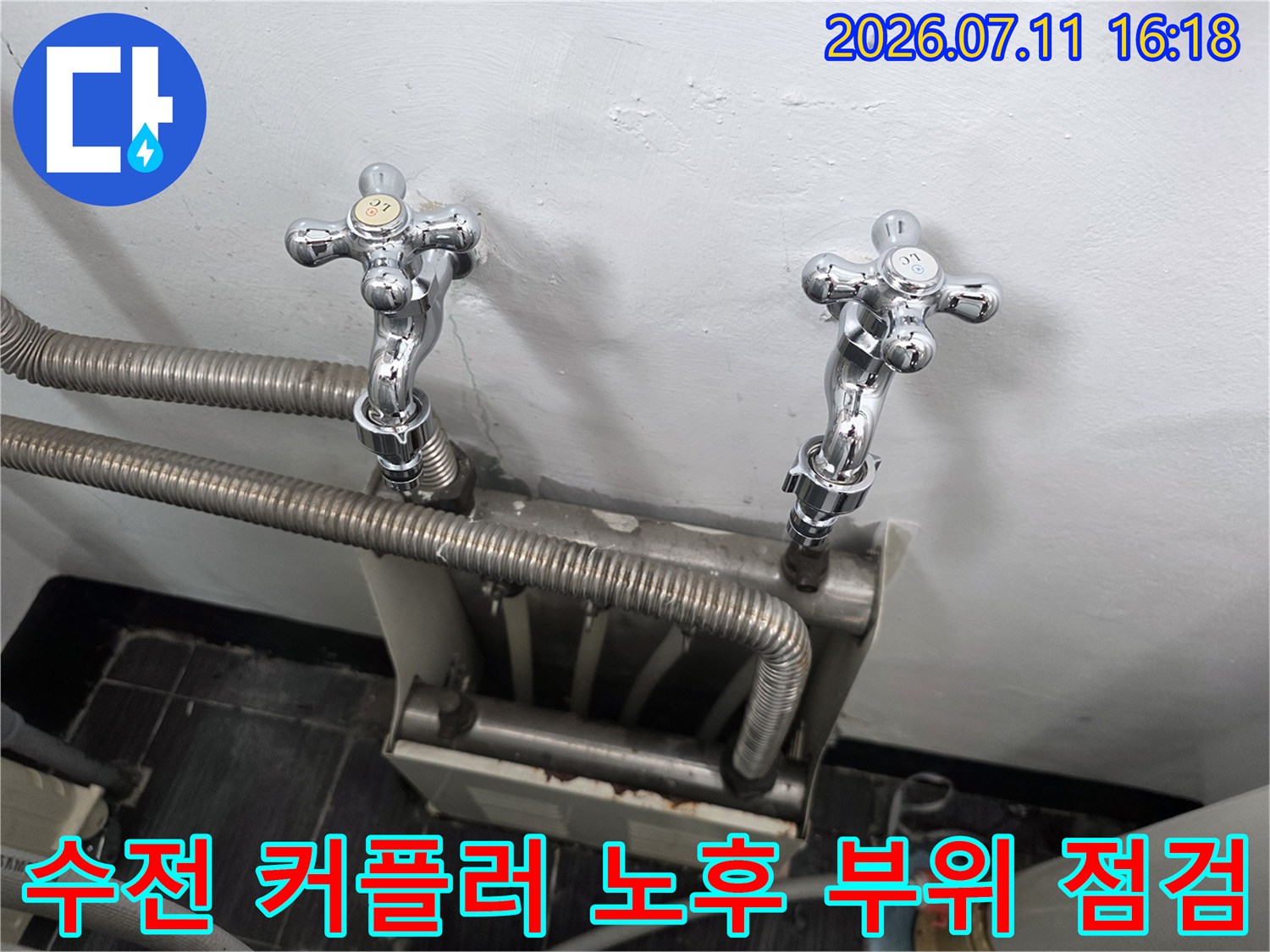 세탁기 수선용 수전 및 연결부 배관 상세 확인 사진