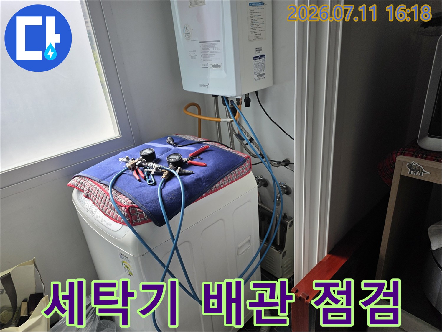 세탁기 수전 부위와 파란색 호스가 연결된 배관 점검 장면