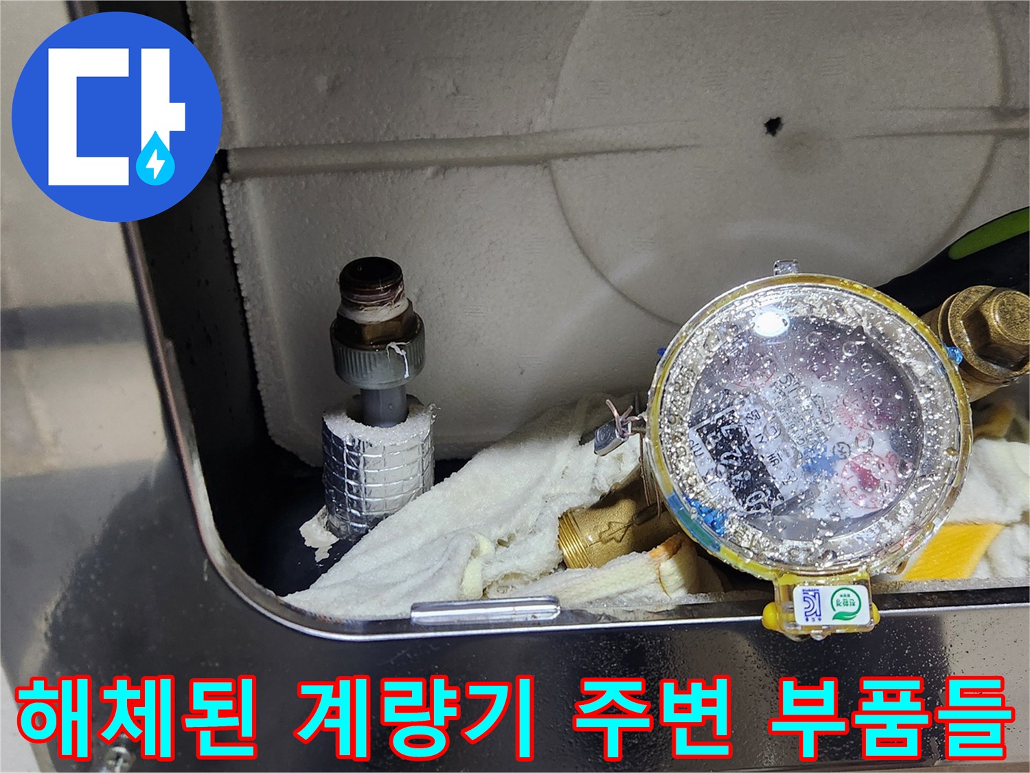 수도_계량기_수리-노후한 앵글밸브를 해체하여 배관을 점검하는 과정