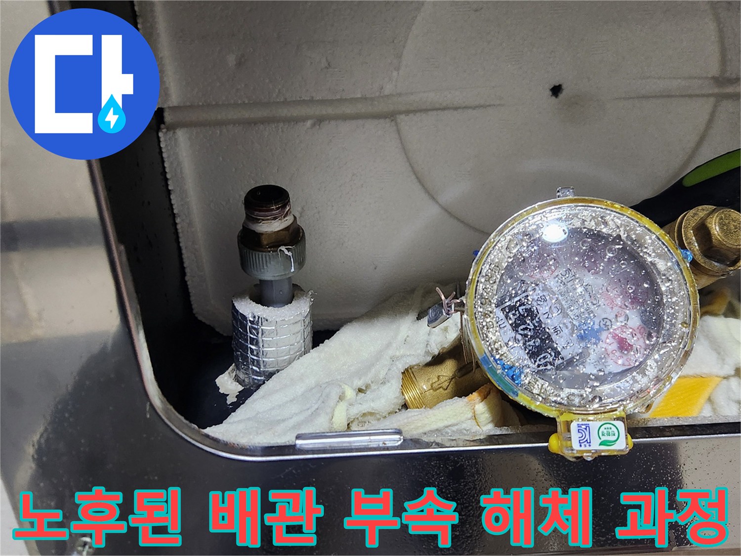 수도_계량기_해체-낡은 앵글밸브를 제거하고 새 부품으로 교환 준비