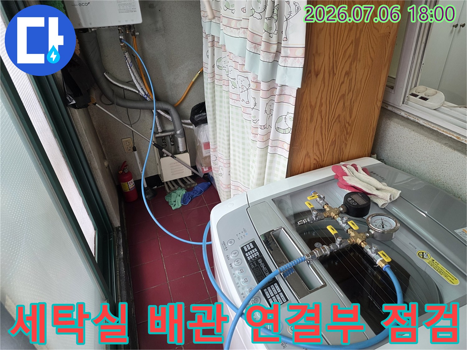 노출된 배관 및 밸브 부위의 수밀 상태를 정밀하게 체크하는 세탁실 공사 장면