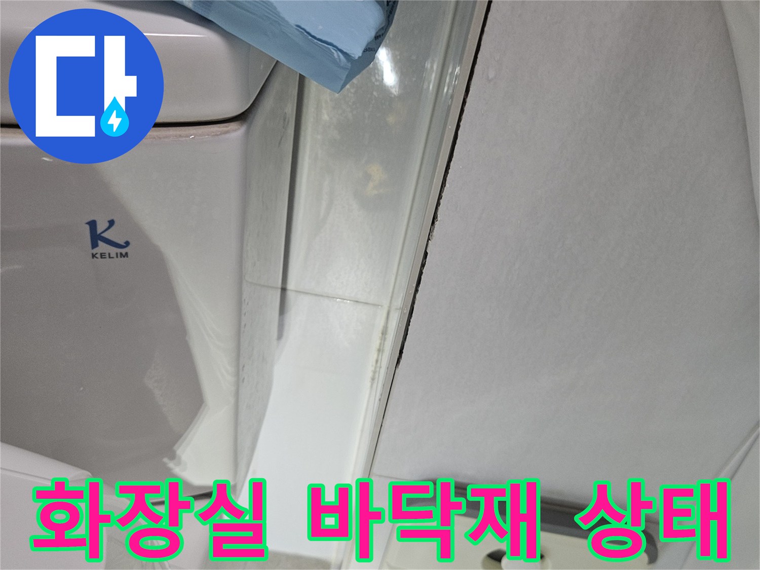 금호동 현장의-하얀색 타일과 보조 도구 배치 모습