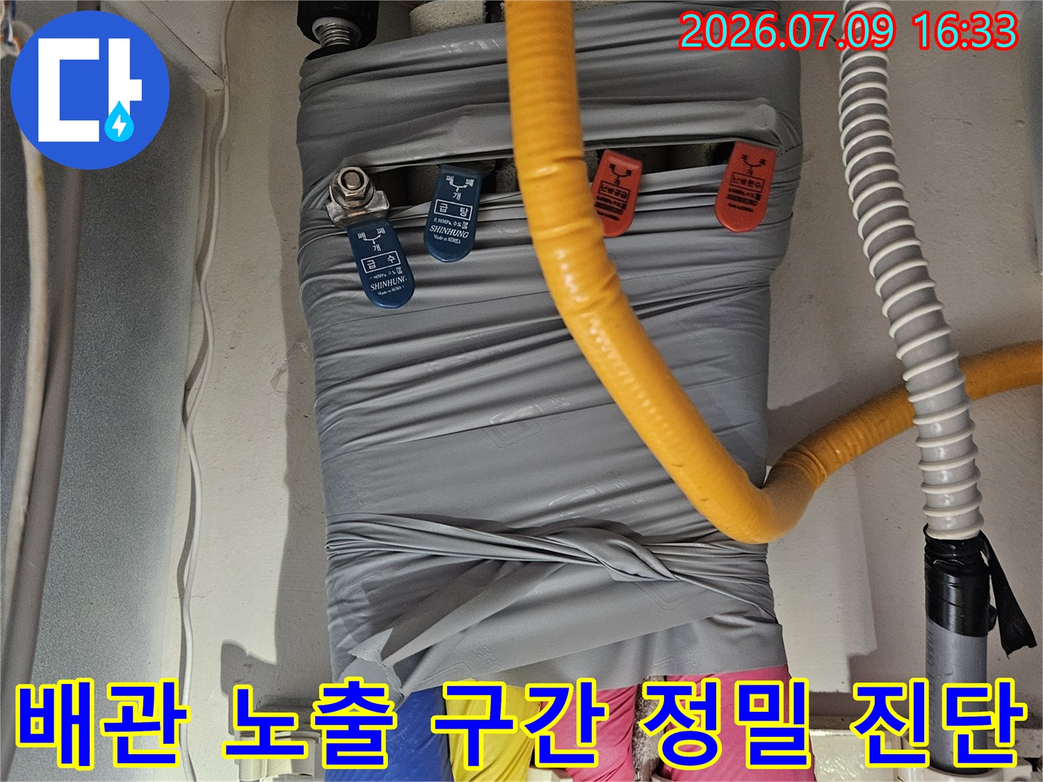 노란색 배관과 분기된 수많은 배관들의 연결 부위 점검