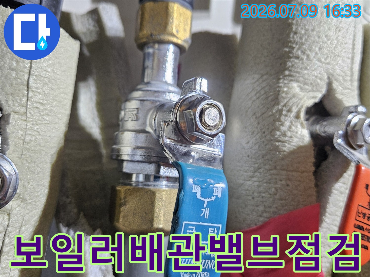 보일러실 내 온수배관 밸브 및 연결부 점검 사진