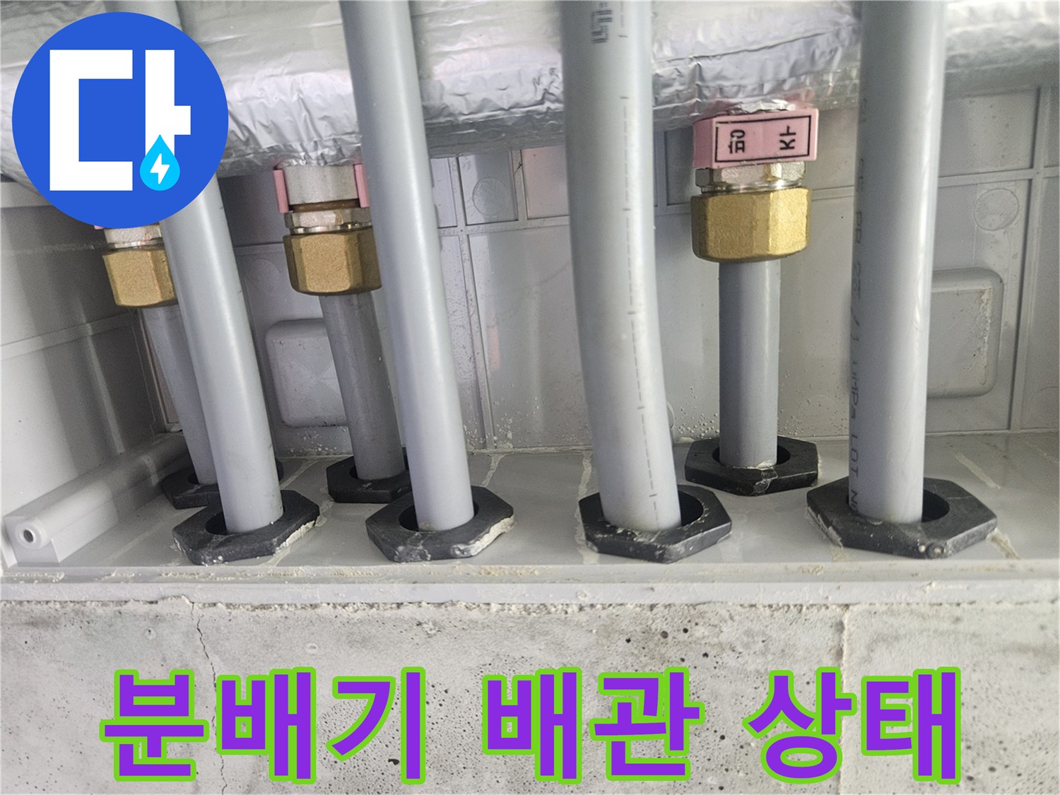 성동구 아파트-보일러실 분배기 배관 연결 부위 모습