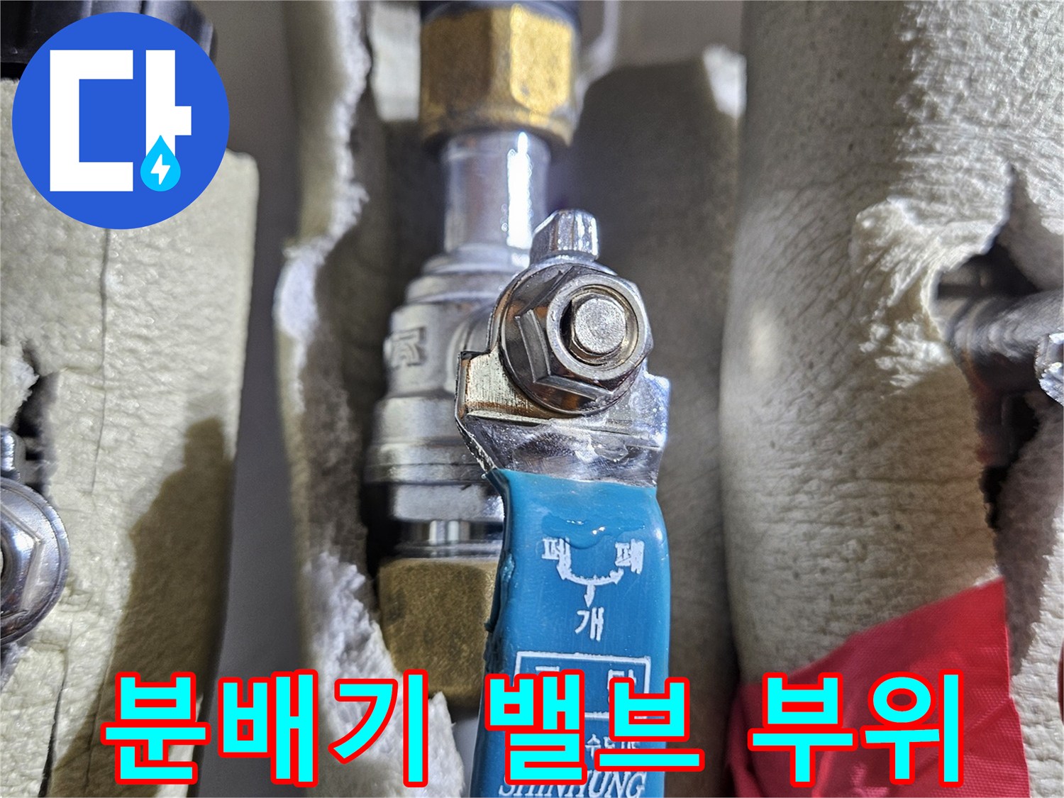 성동구 현장-분배기 온수 밸브와 배관 보온 마감