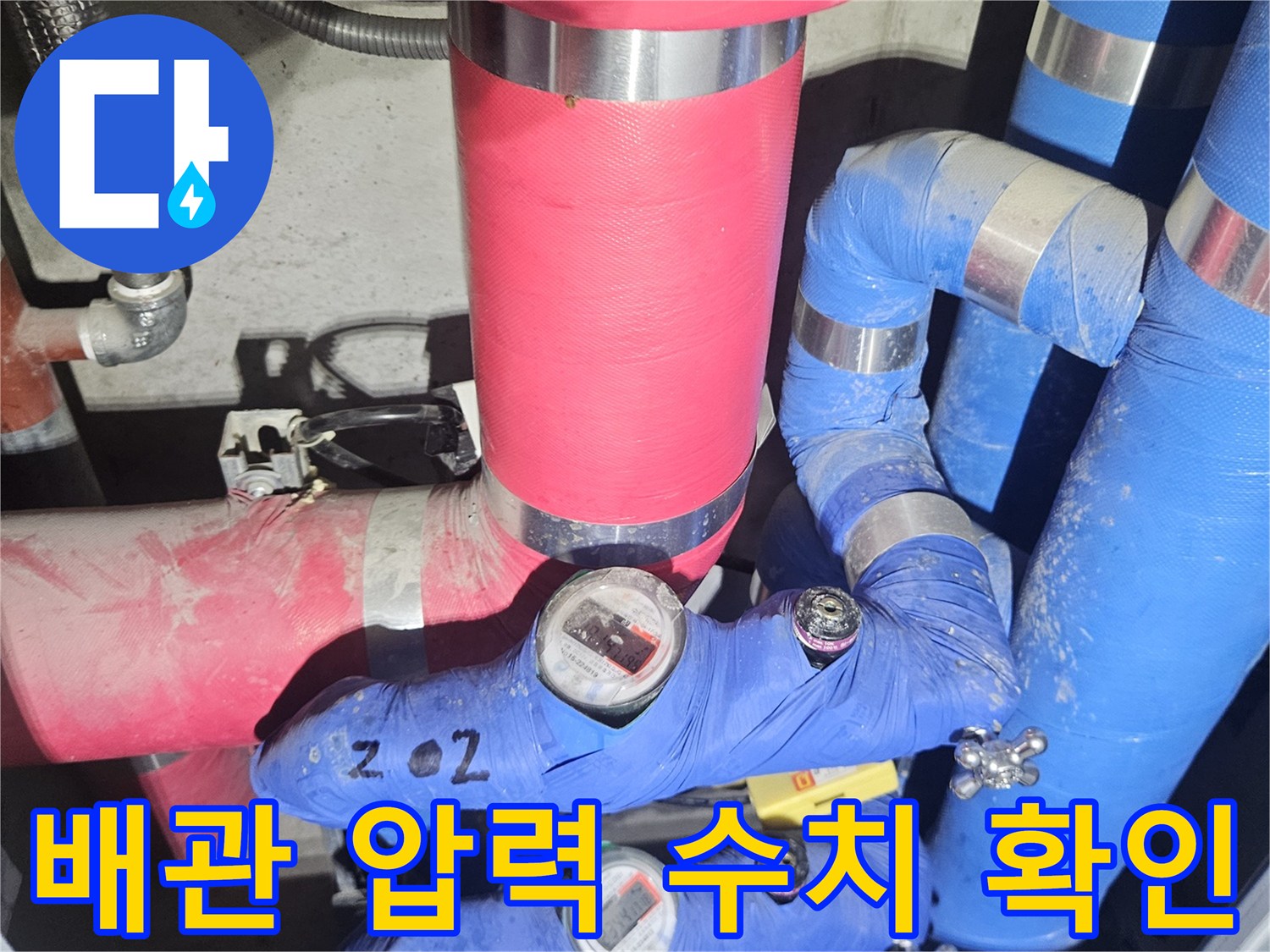 파란색 단열재 배관에 연결된 압력계의 수치 측정 모습