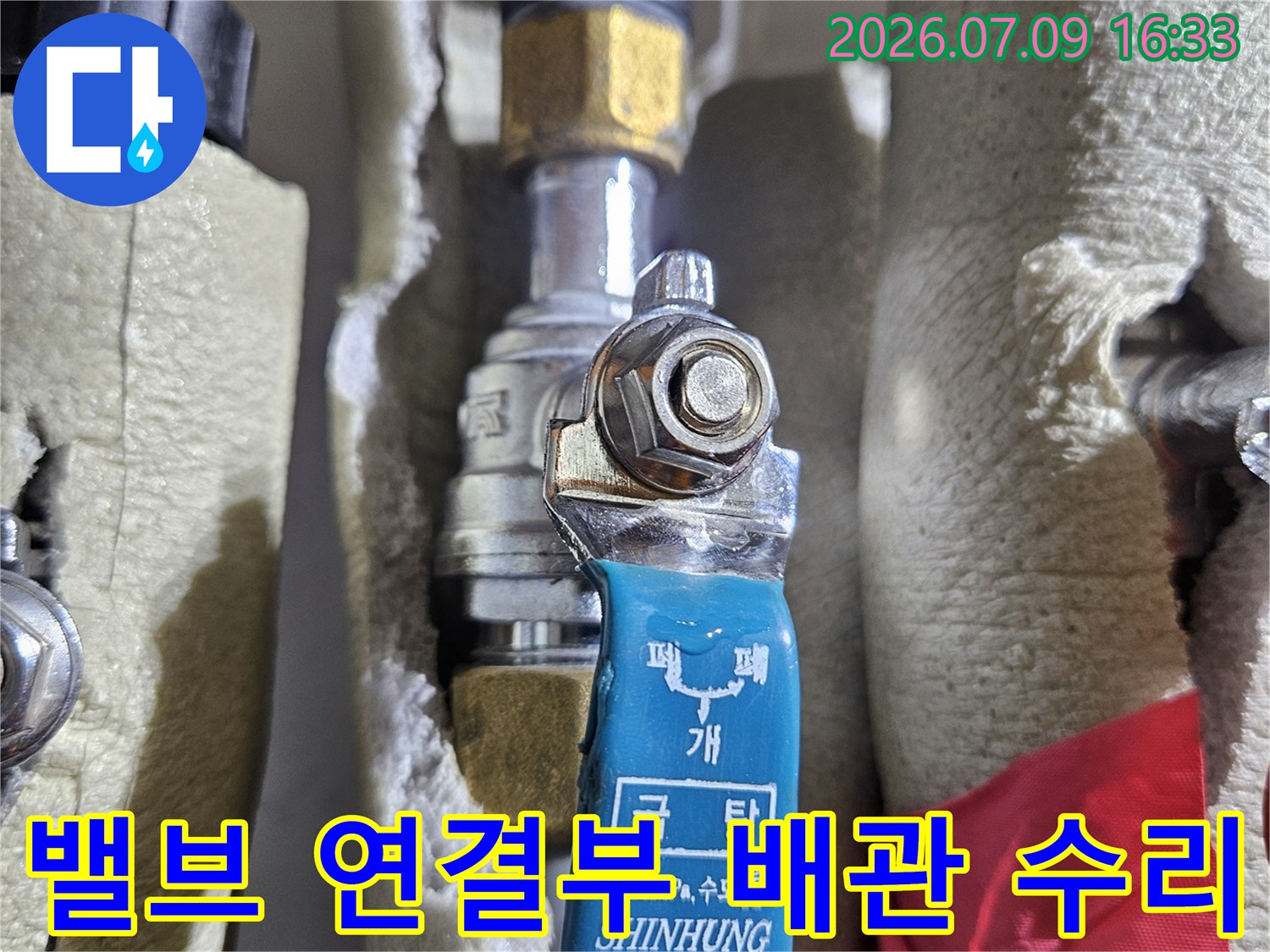 파란색 밸브와 금속 배관이 결합된 부위의 세밀한 점검 사진