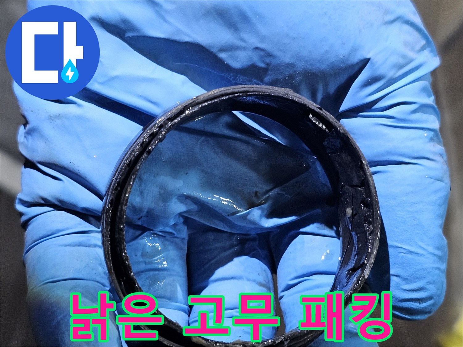 손에 들린 노후된 배관용 고무 가스켓-누수 원인 파악