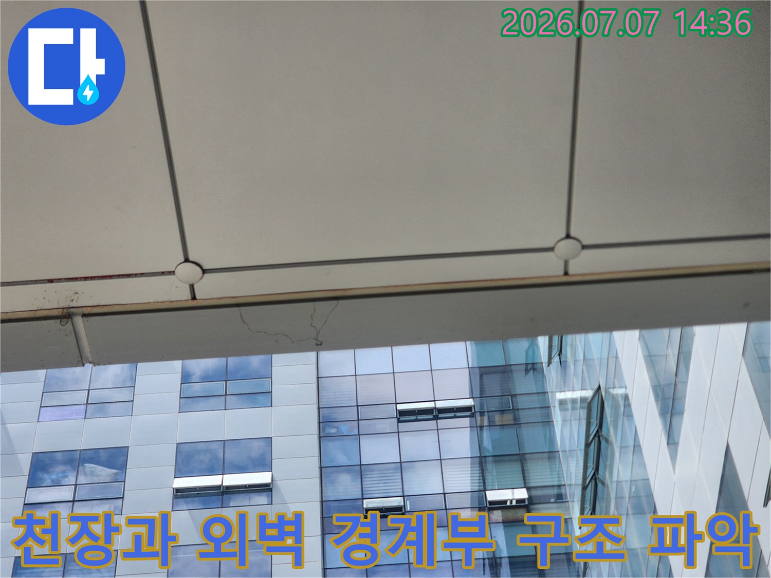 상업용 건물 천장 구조와 외부 마감재가 만나는 지점의 상세 촬영본