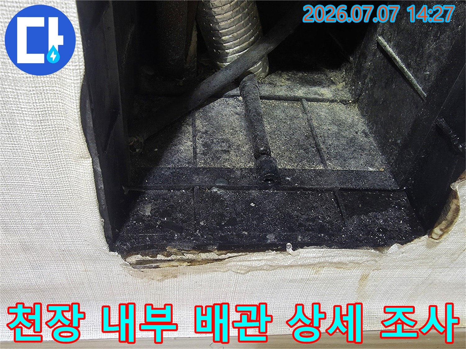 천장 마감재를 제거하고 노출된 에어컨 및 수처리 배관의 누수 경로 분석