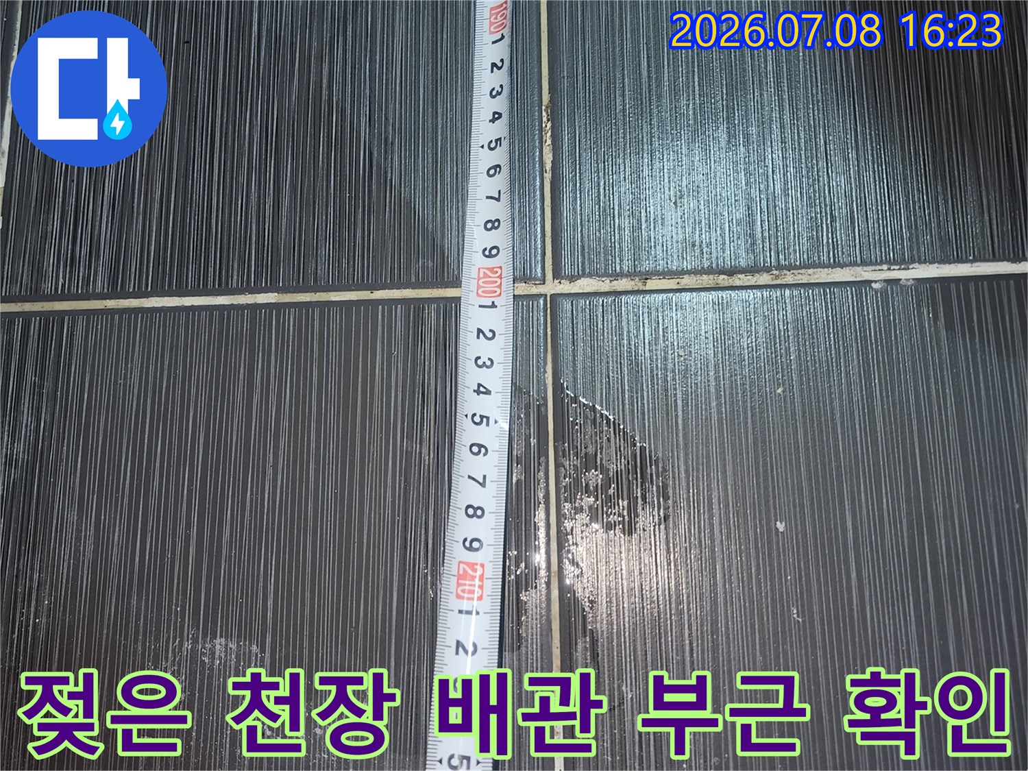 누수로 인해 젖고 오염된 화장실 천장 하수 배관 연결부의 모습