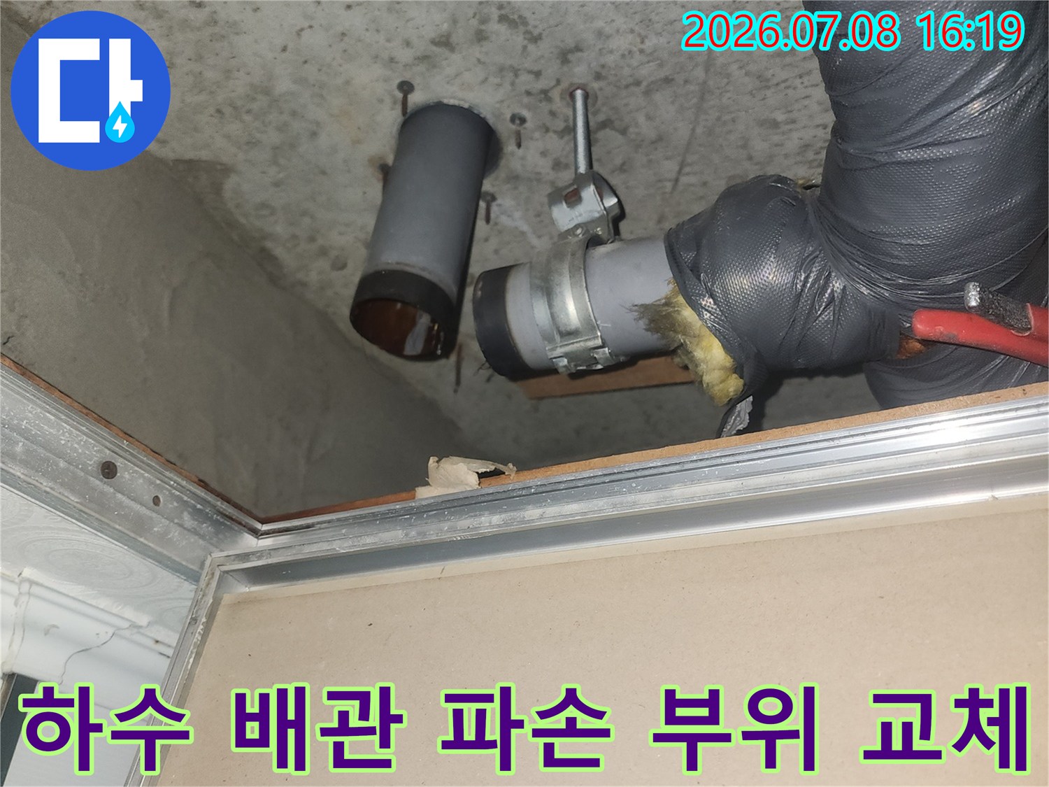 파손된 하수관 소재구 부위를 제거하고 새 제품으로 체결하는 과정
