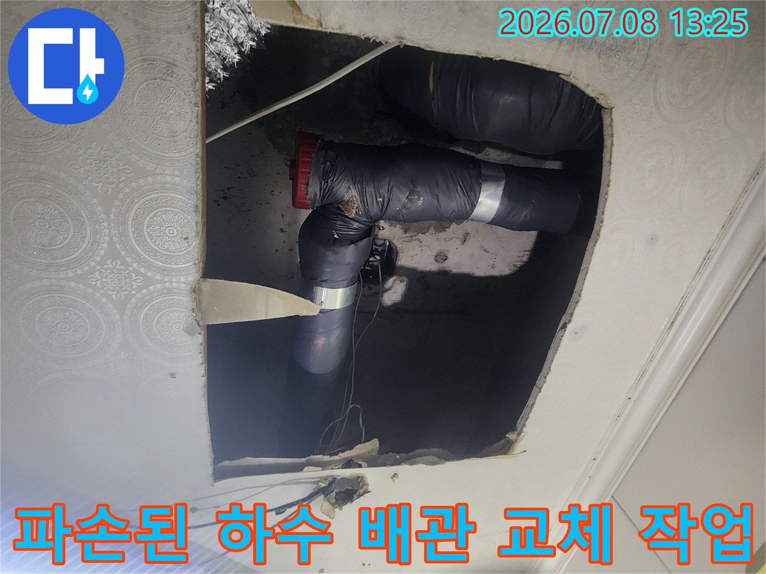 하수 배관 연결 부위를 파손하고 보강하는 누수 수선 현장