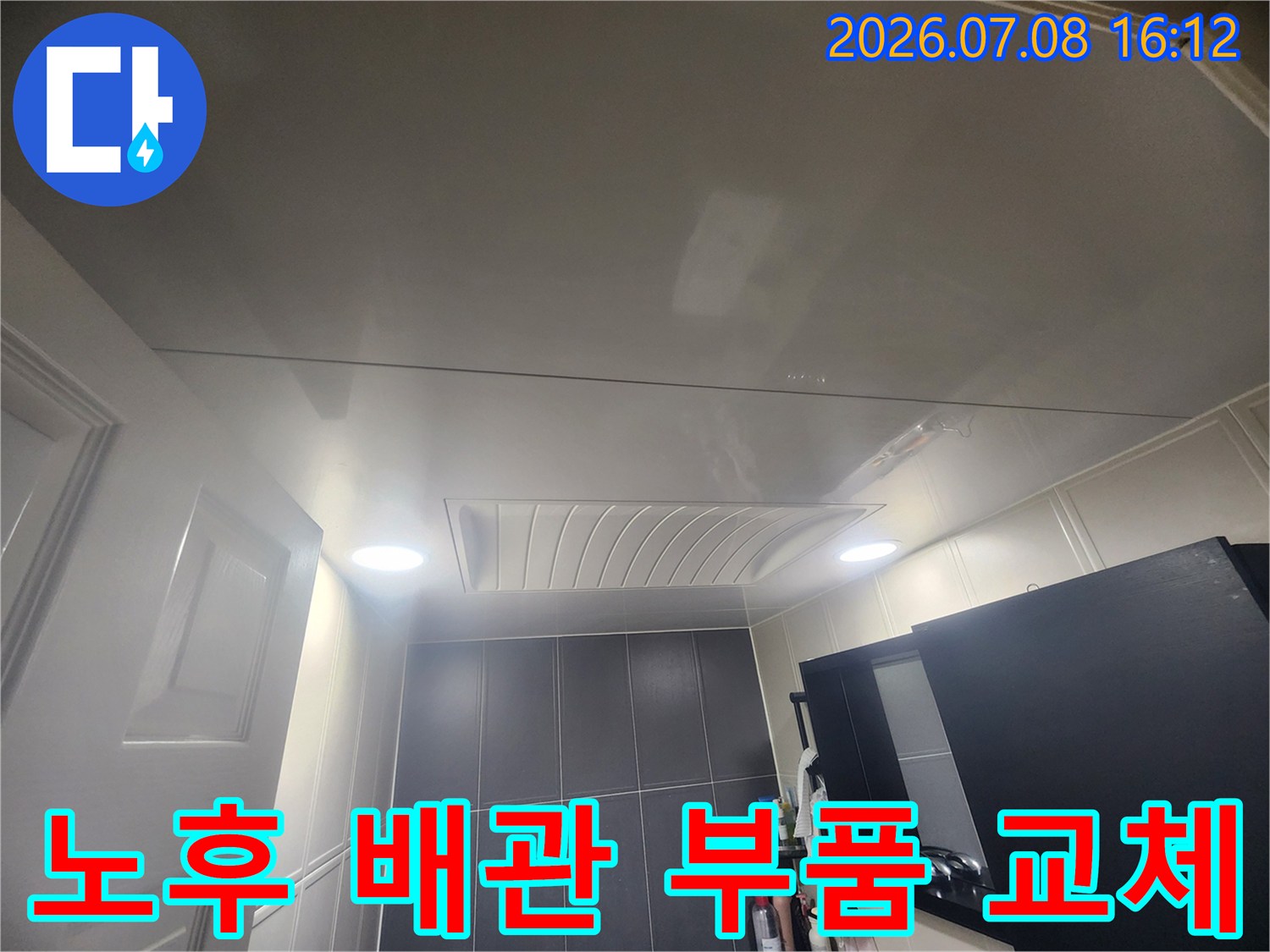 하수 배관 파손 부위를 제거하고 새로운 연결부로 수선함