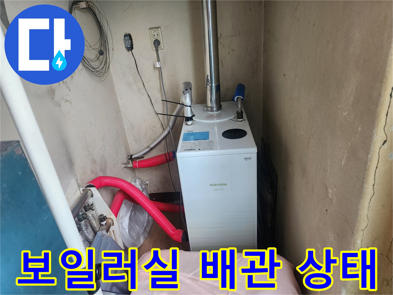 용인 운학동 보일러실 내부의 가스보일러와 연결된 배관 모습입니다.