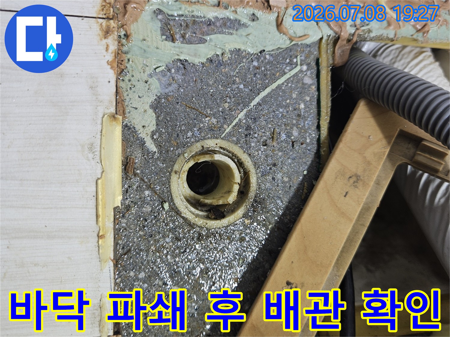노출된 바닥 하부의 배관과 주변 시공 상태 점검용 사진