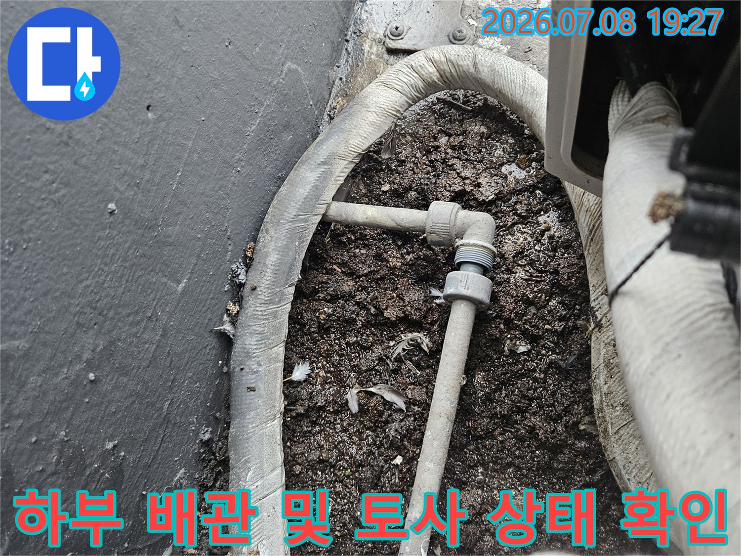 배관 주변의 습한 환경과 연결 부위를 내시경으로 정밀하게 관찰하는 장면입니다.