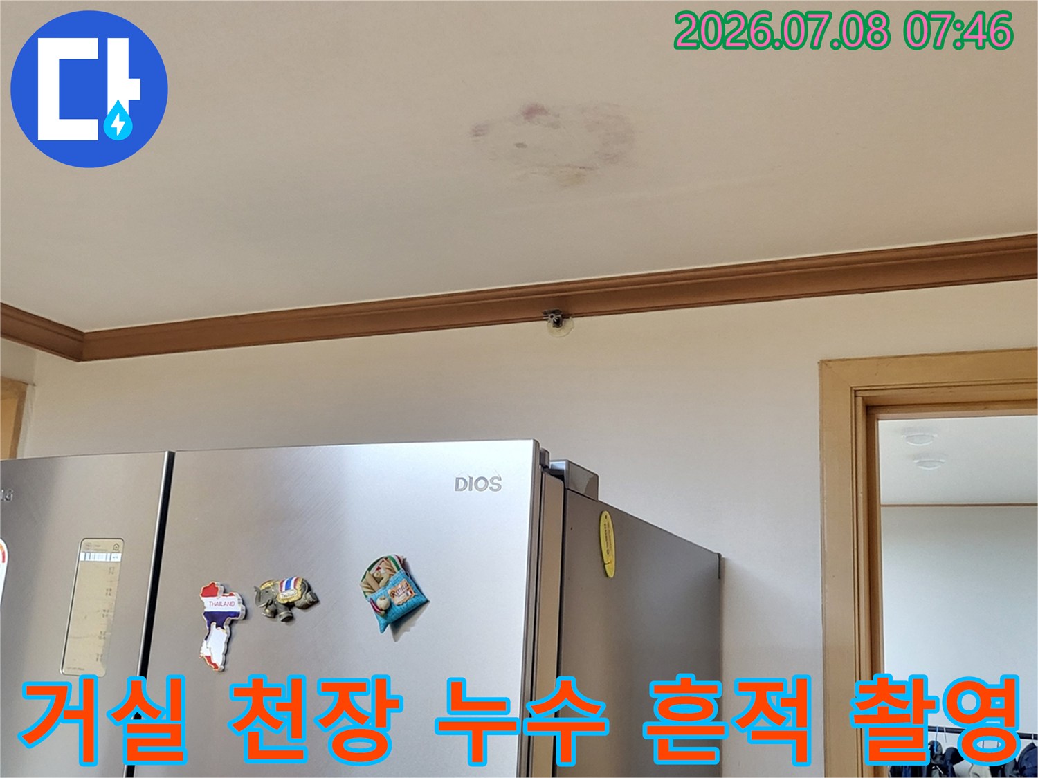 아파트 거실 천장에서 발생한 누수 얼룩과 습기 상태 확인 사진