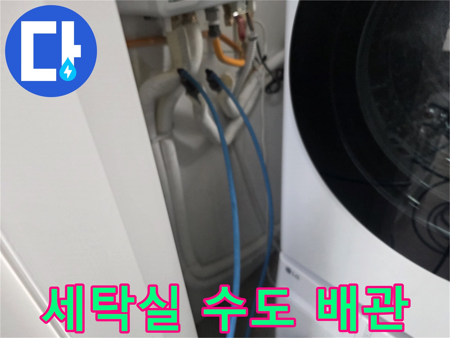 세탁기 뒤쪽 급수 호스-연결 상태 확인