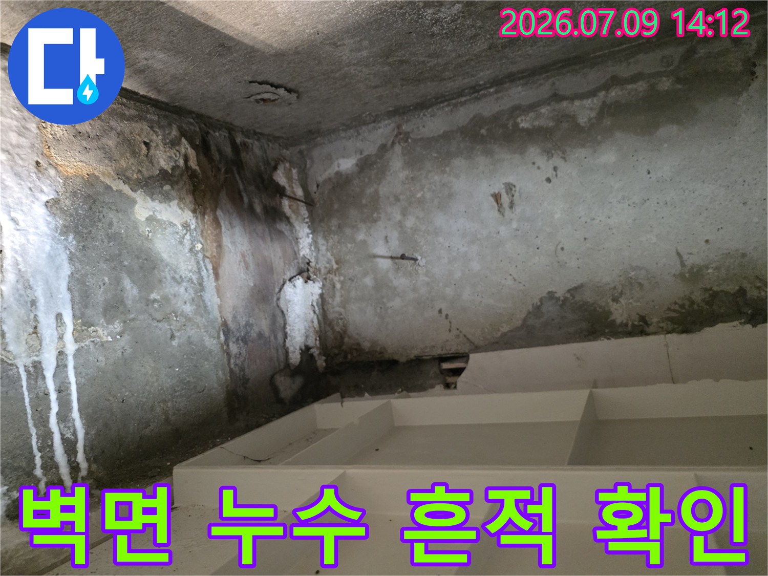거친 콘크리트 천장 표면에 물이 흘러 내려와 형성된 석회질 자국을 촬영한 장면