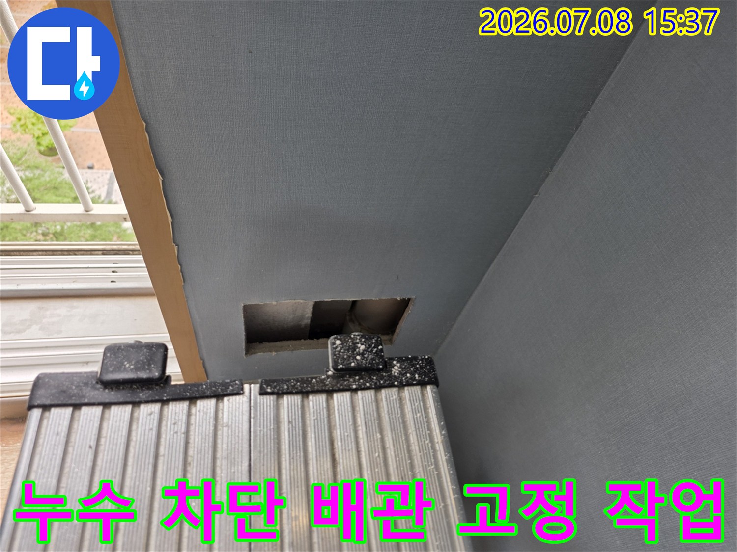 벽체에 매립된 에어컨 배수 호스의 연결 부위를 밴드로 단단히 고정하는 공정