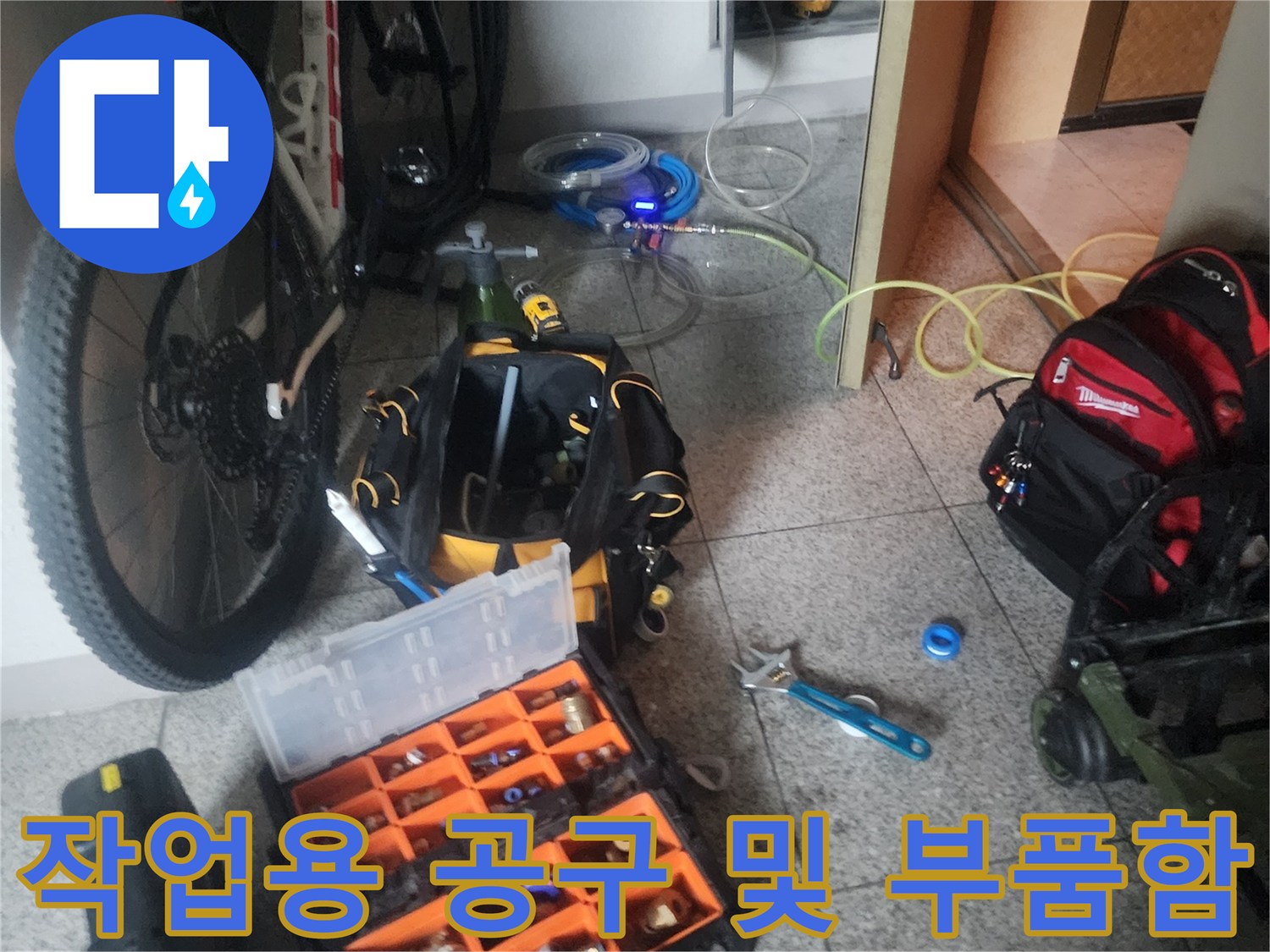 누수 탐지 작업에-사용될 다양한-수공구와 배관 부속