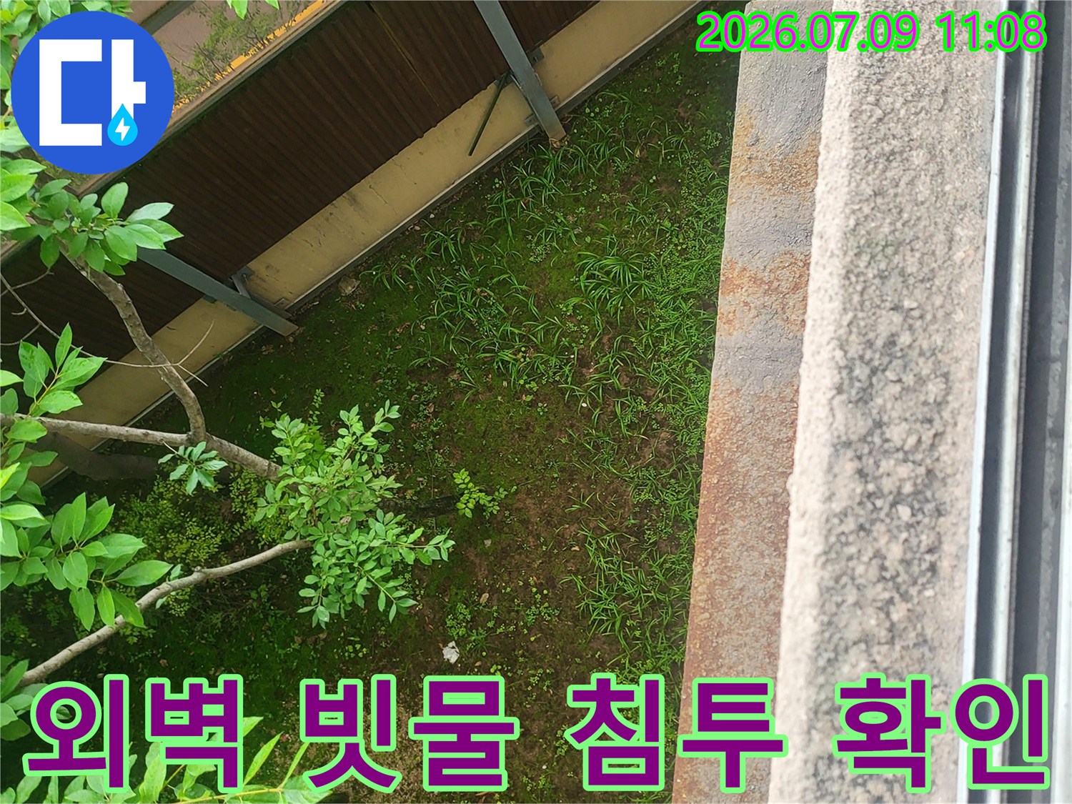 외부 구조물을 통해 유입되는 빗물 경로를 파악하기 위한 현장 점검 사진