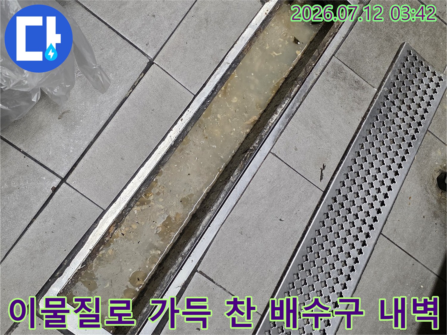 슬러지가 쌓여 배관 통로를 막고 있는 트렌치 내부 구조
