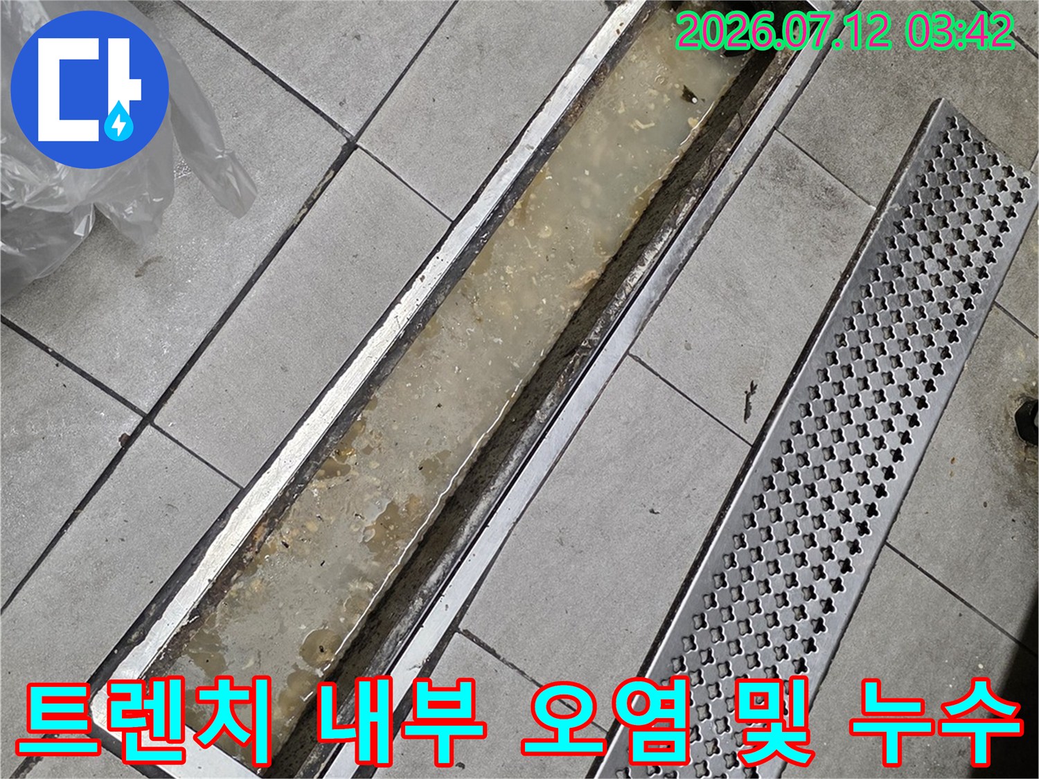 오염된 트렌치 내부에 쌓인 기름때와 배관 상태를 점검하는 사진