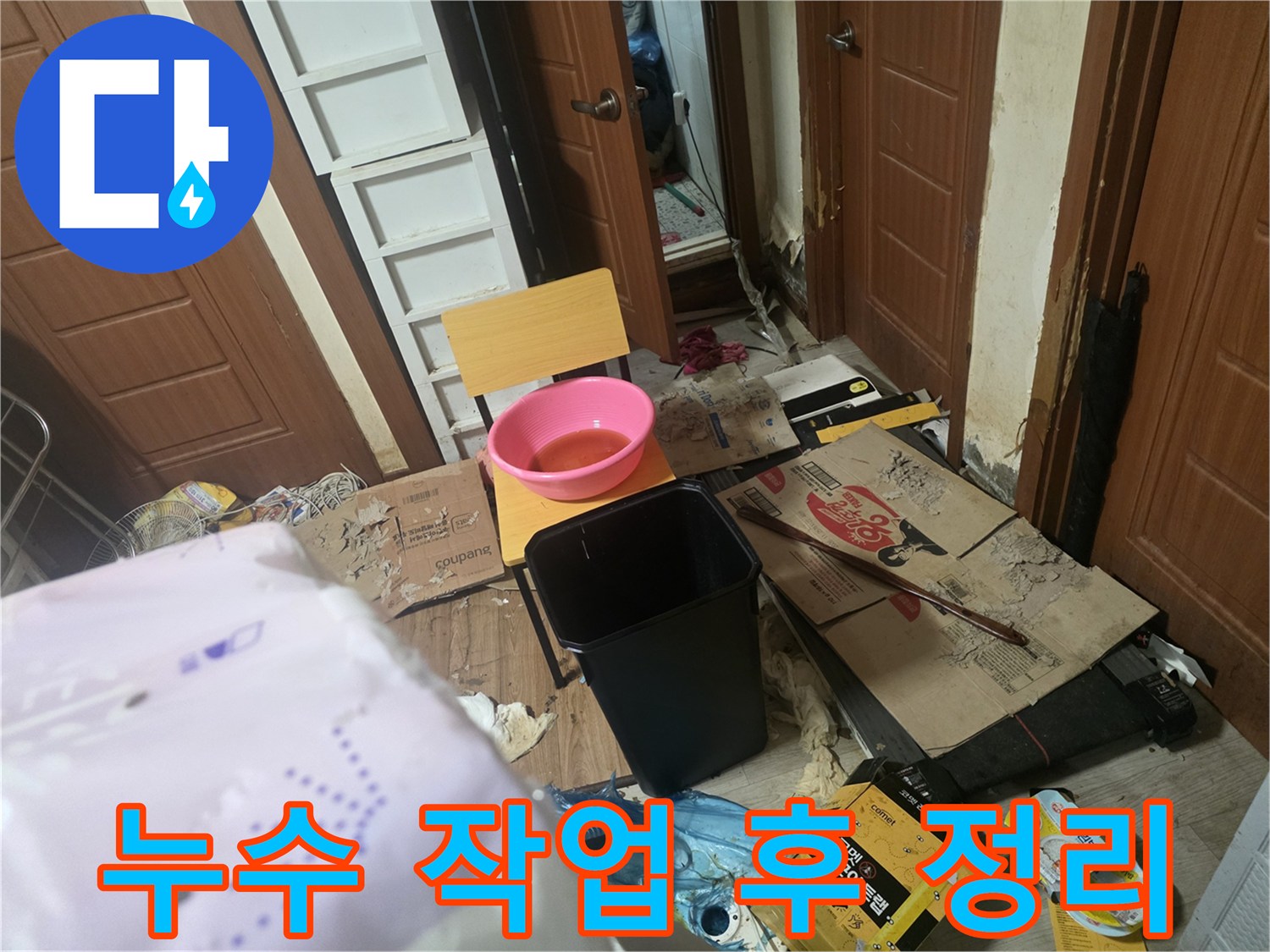 배관 수리 완료 후 현장에 남은 자재와 장비들
