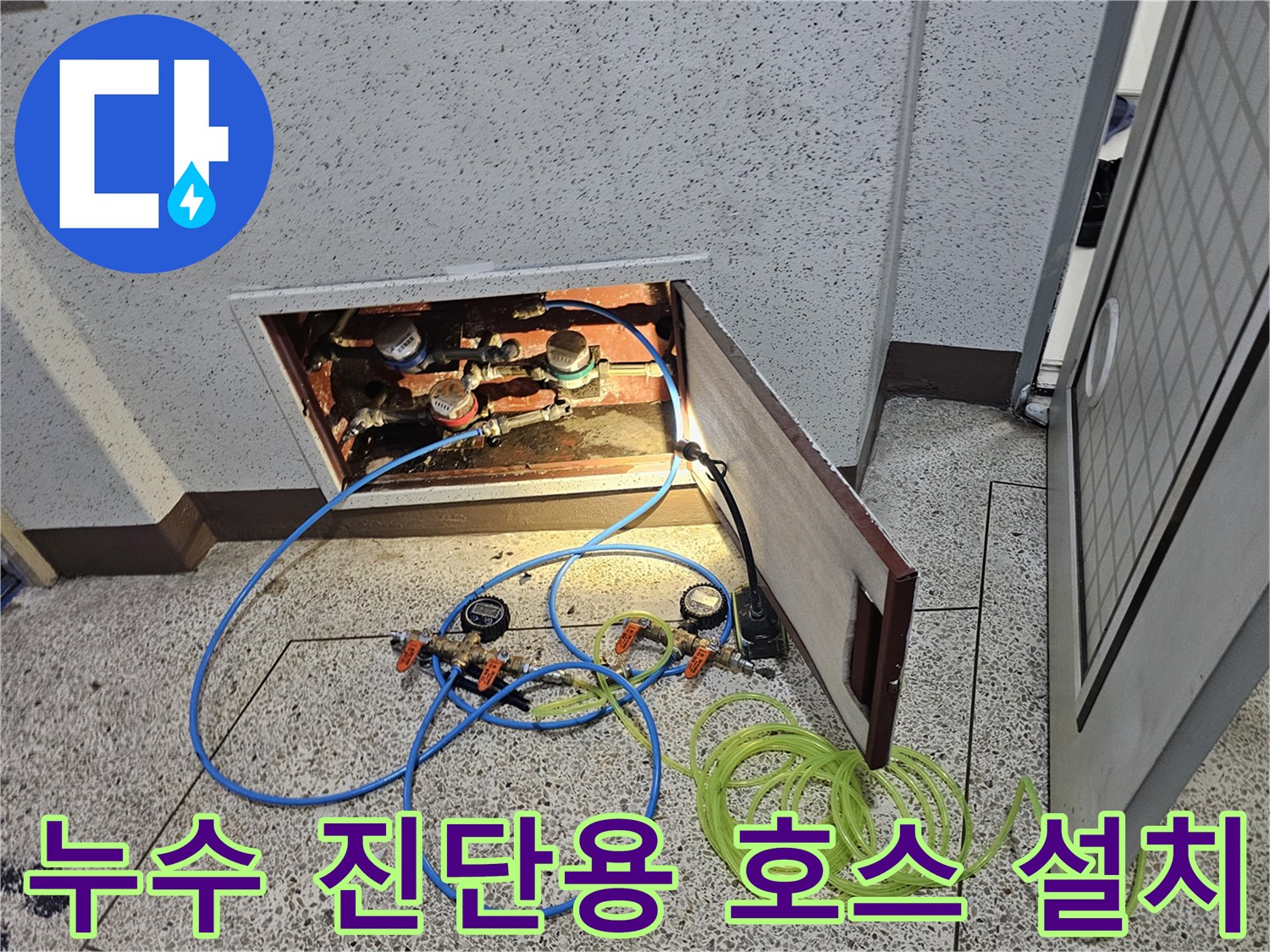 배관-연결-부위에-연결된-파란색-및-초록색-테스트-호스