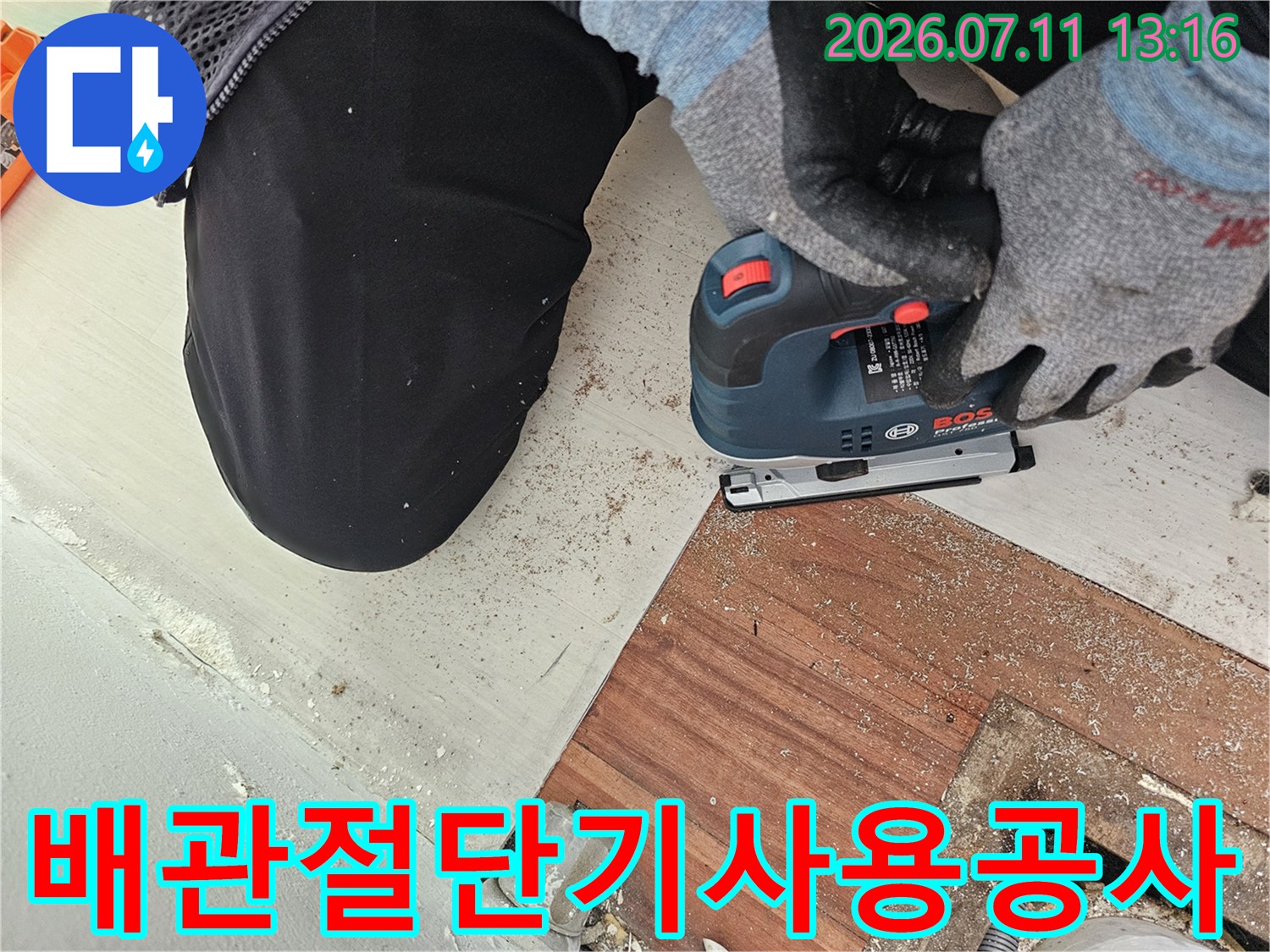 배관 절단기를 사용하여 노출된 배관을 정밀하게 커팅하는 작업 현장